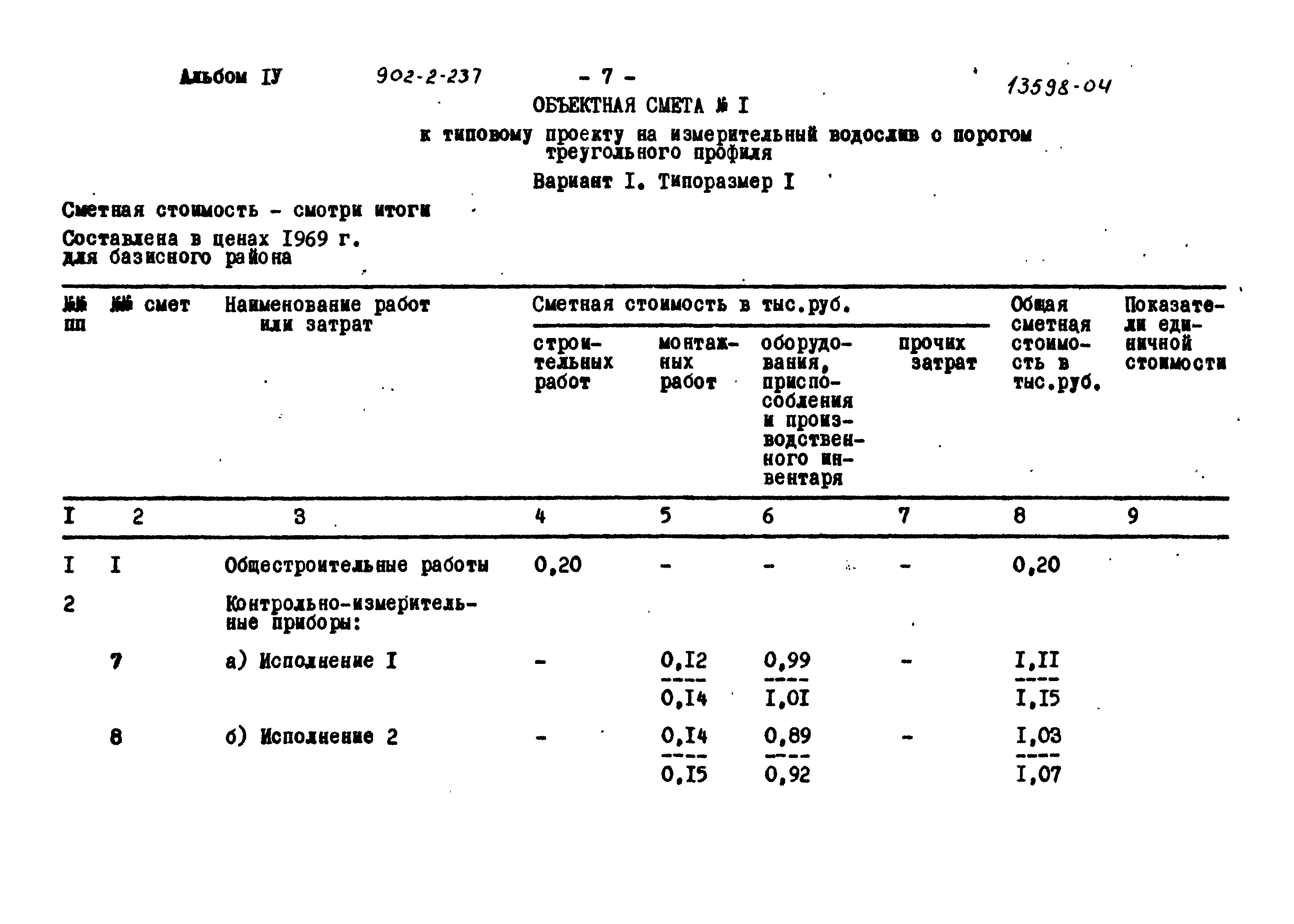 Типовой проект 902-2-237