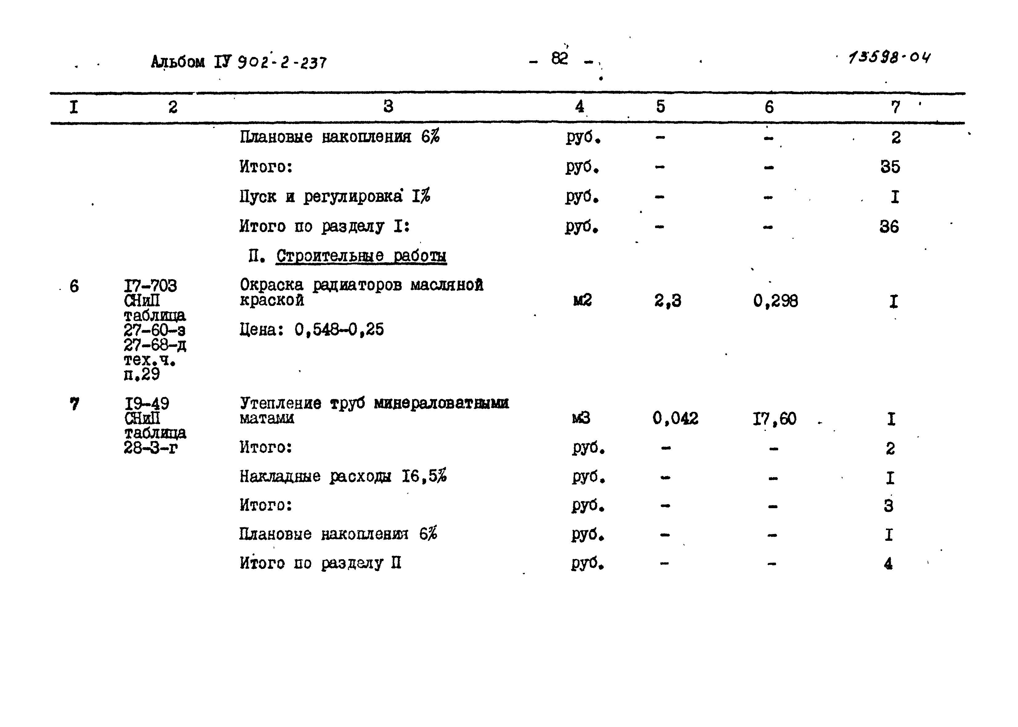 Типовой проект 902-2-237