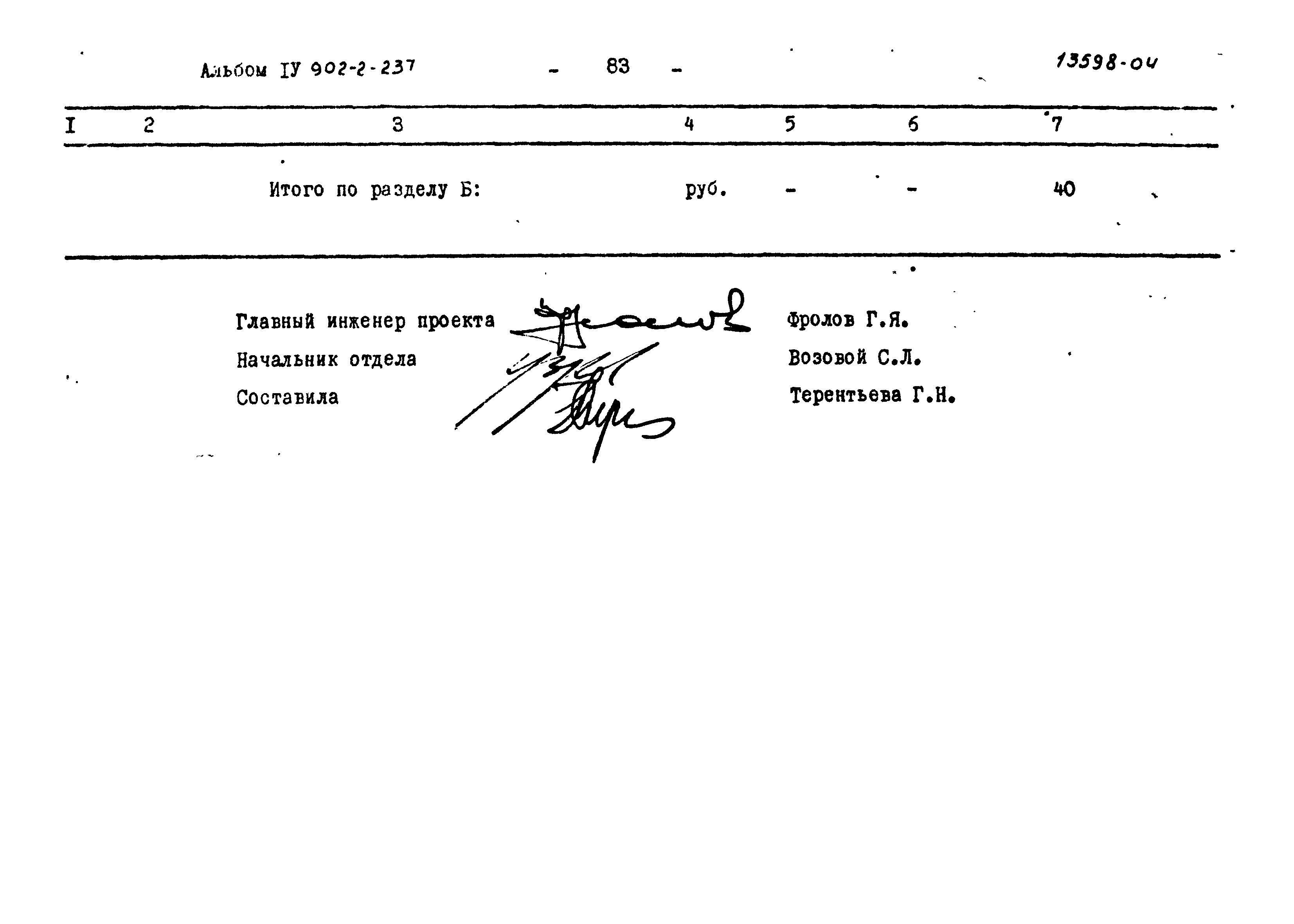 Типовой проект 902-2-237
