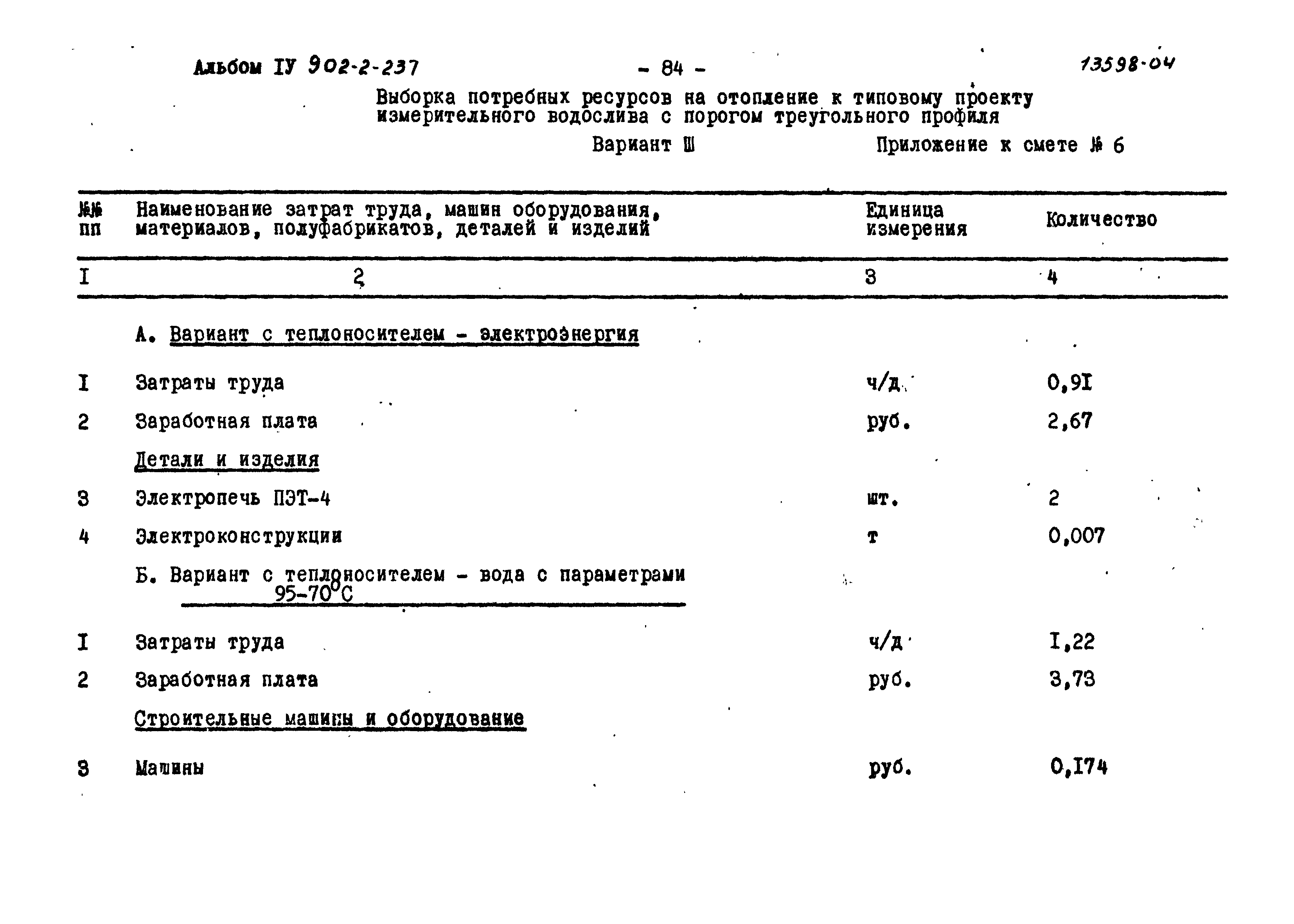 Типовой проект 902-2-237