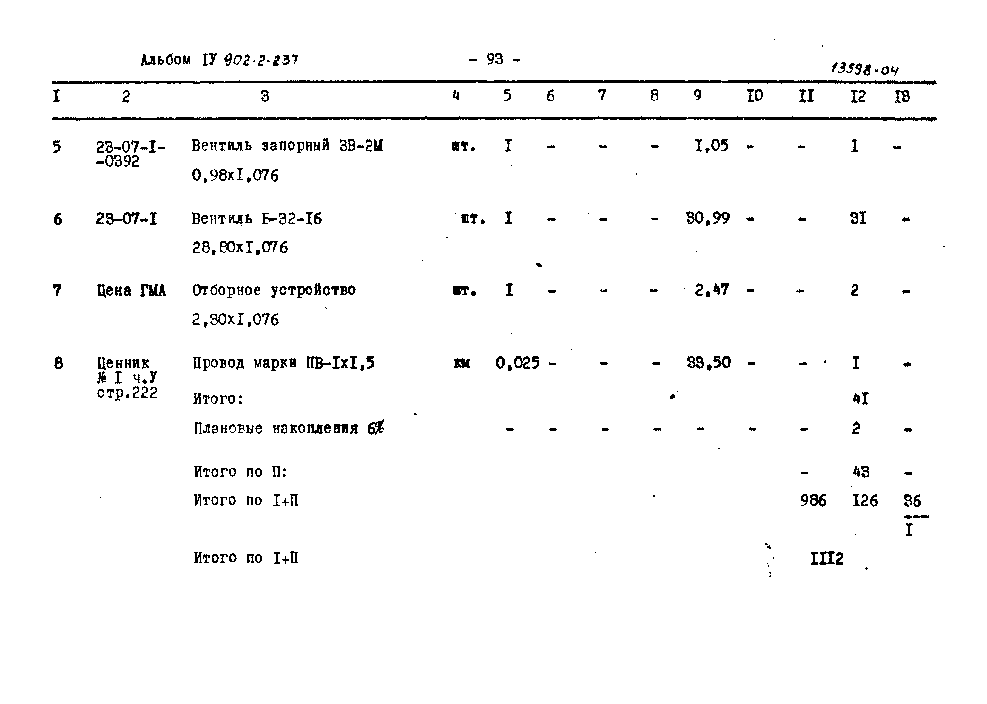 Типовой проект 902-2-237