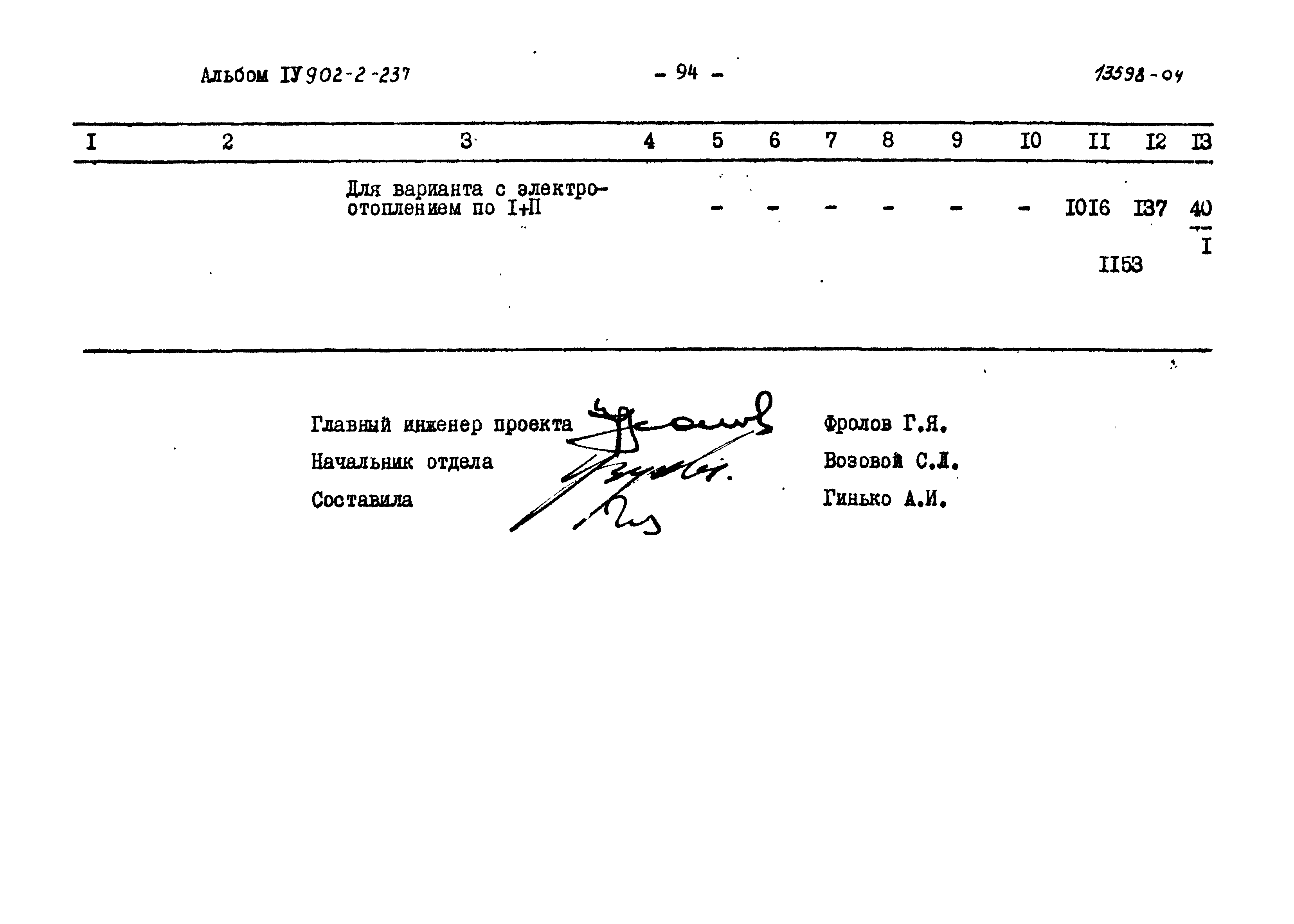Типовой проект 902-2-237
