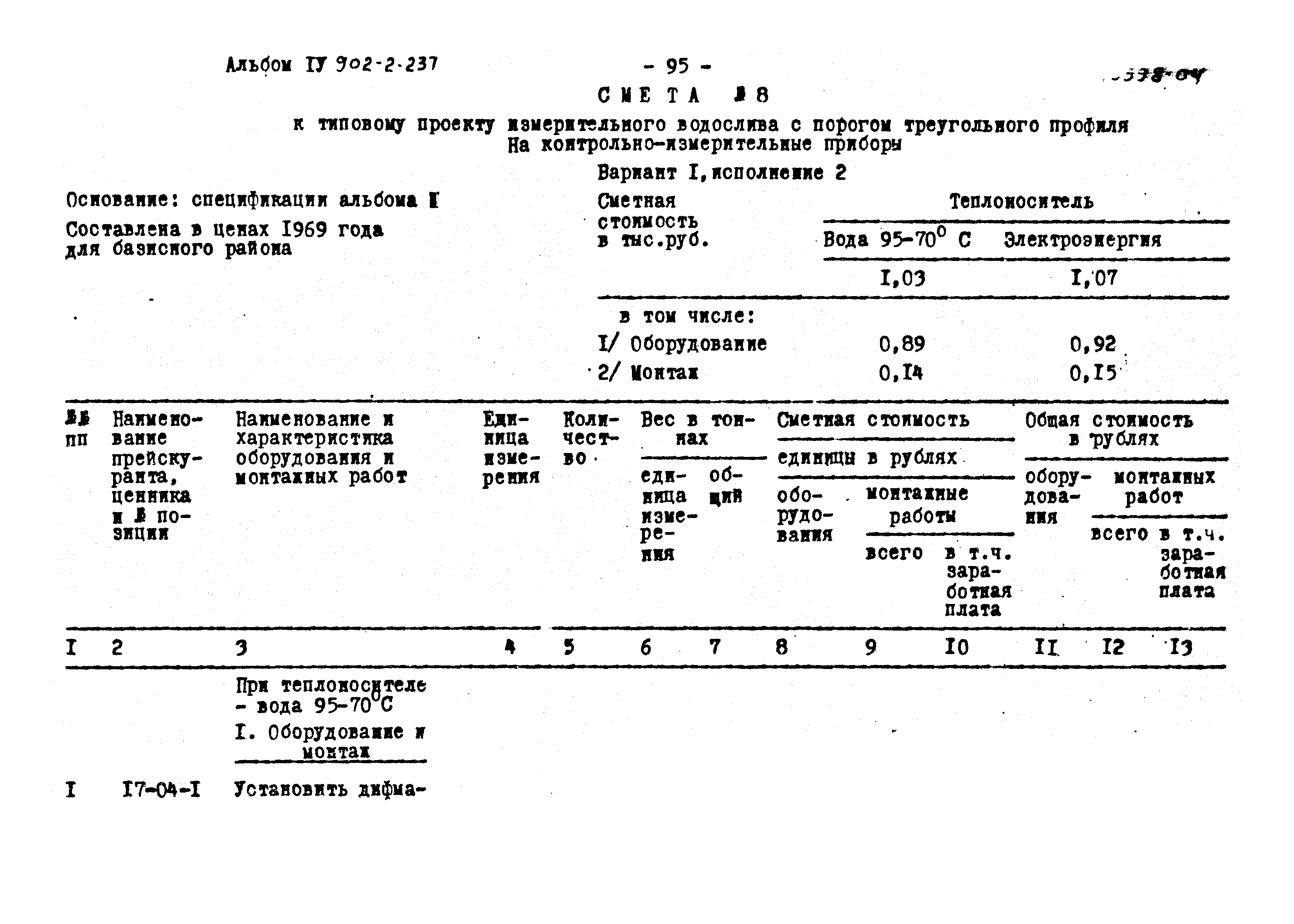 Типовой проект 902-2-237