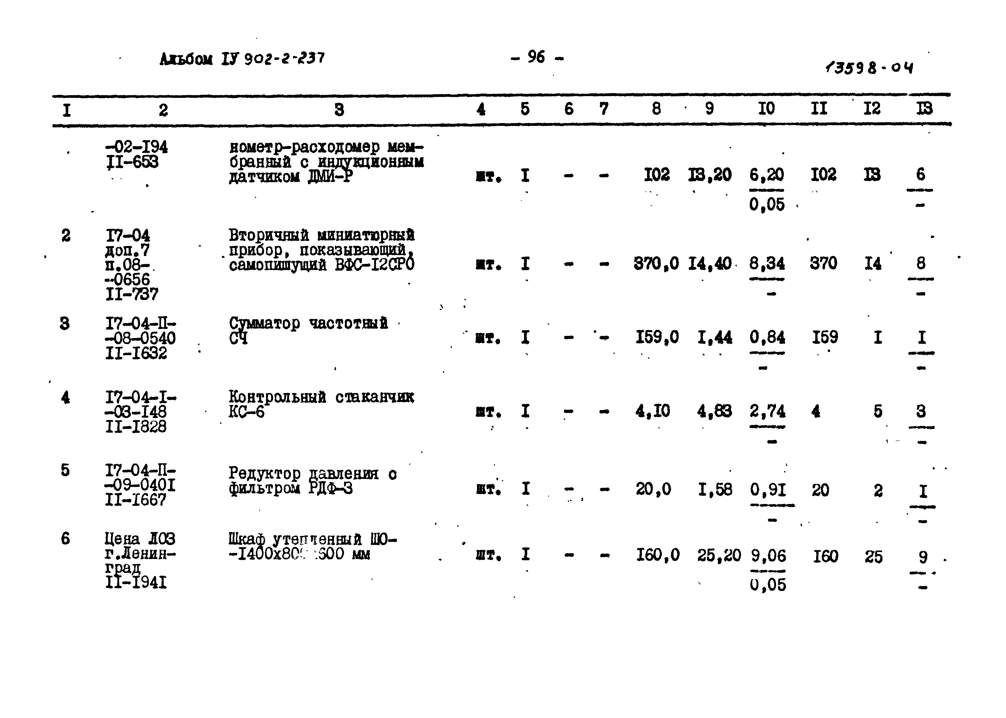 Типовой проект 902-2-237