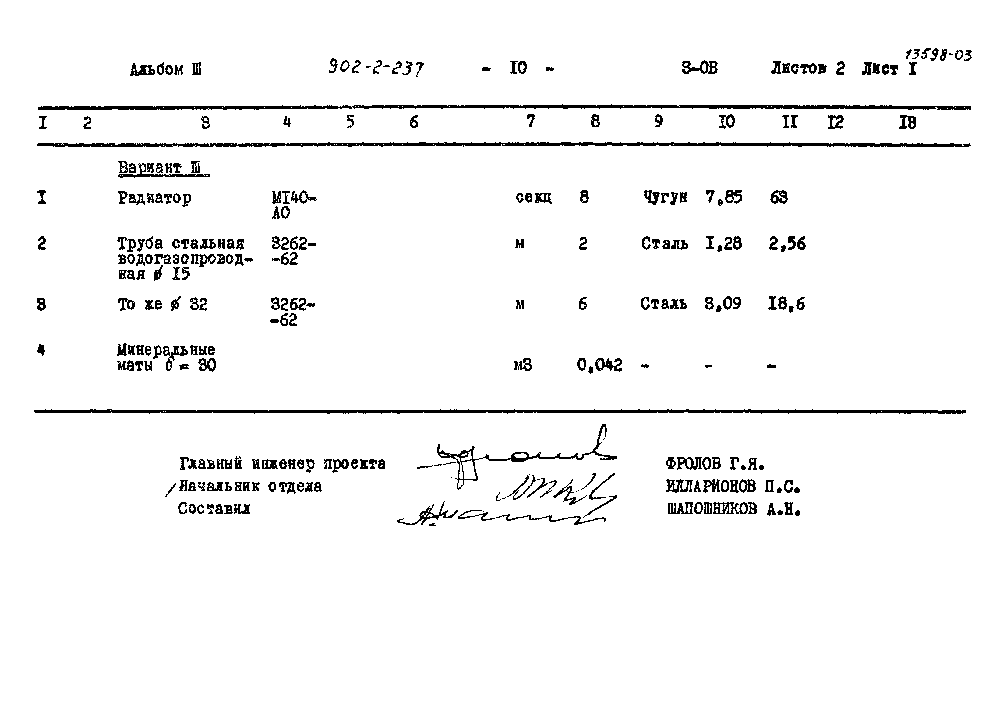 Типовой проект 902-2-237