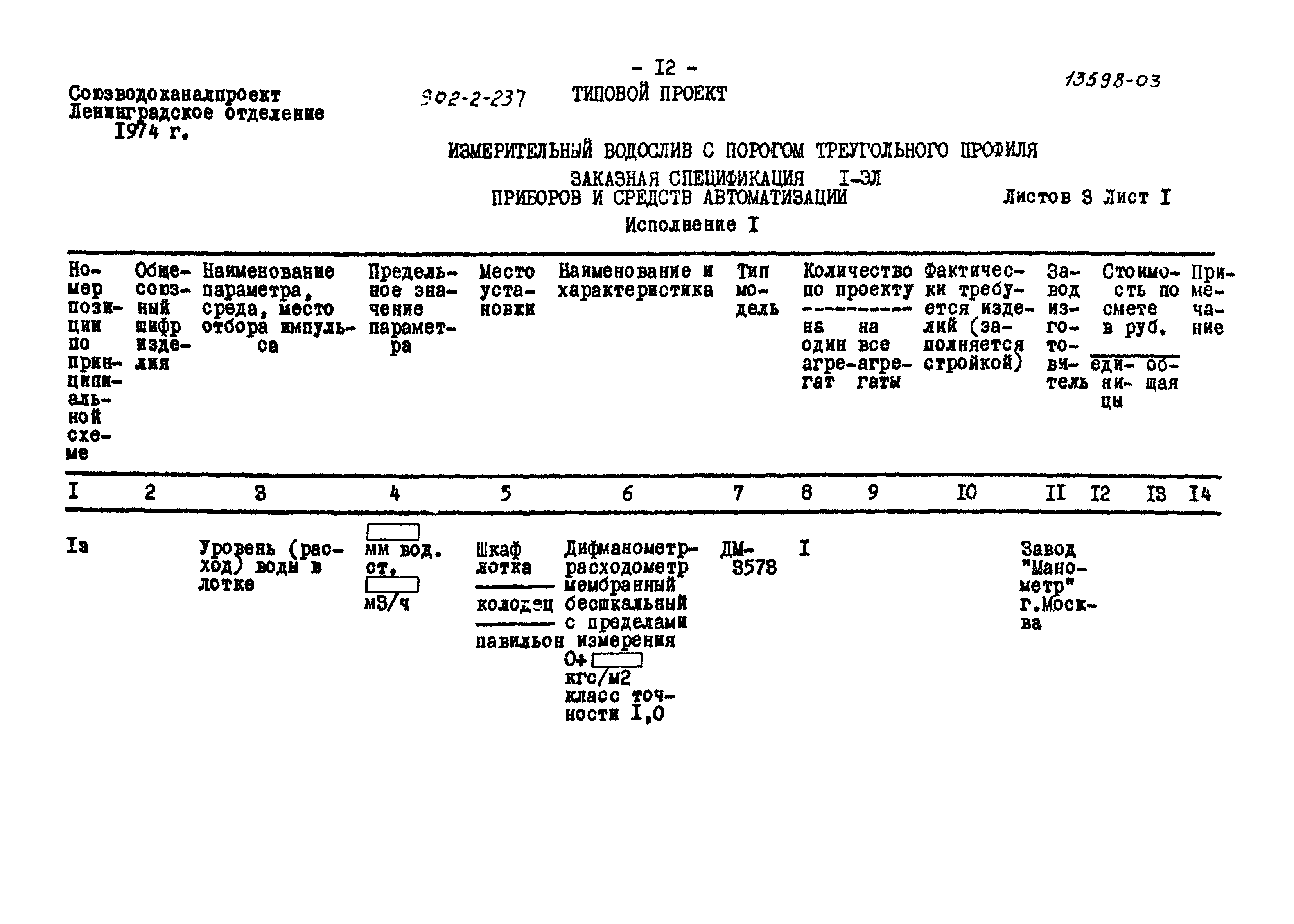 Типовой проект 902-2-237