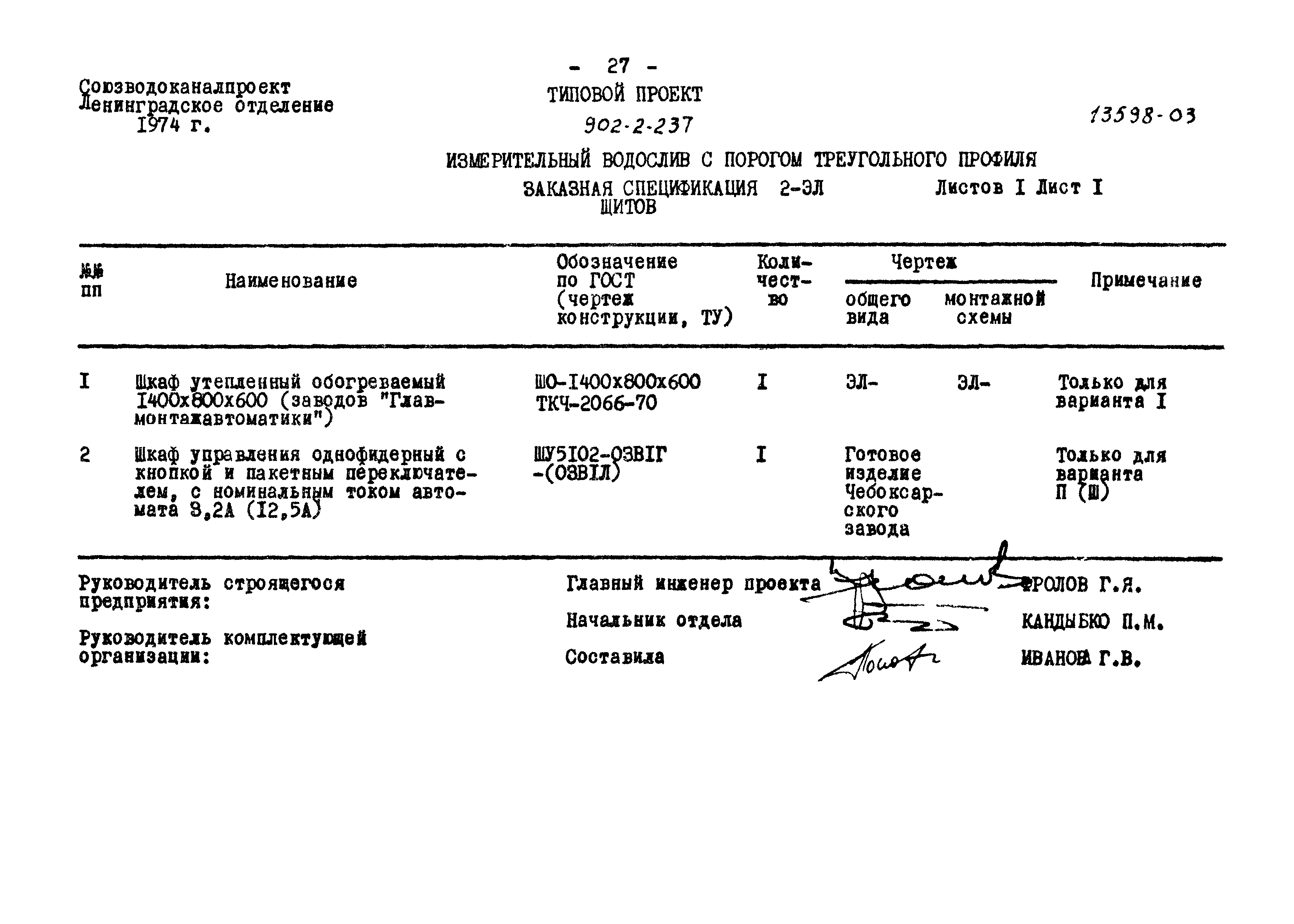 Типовой проект 902-2-237