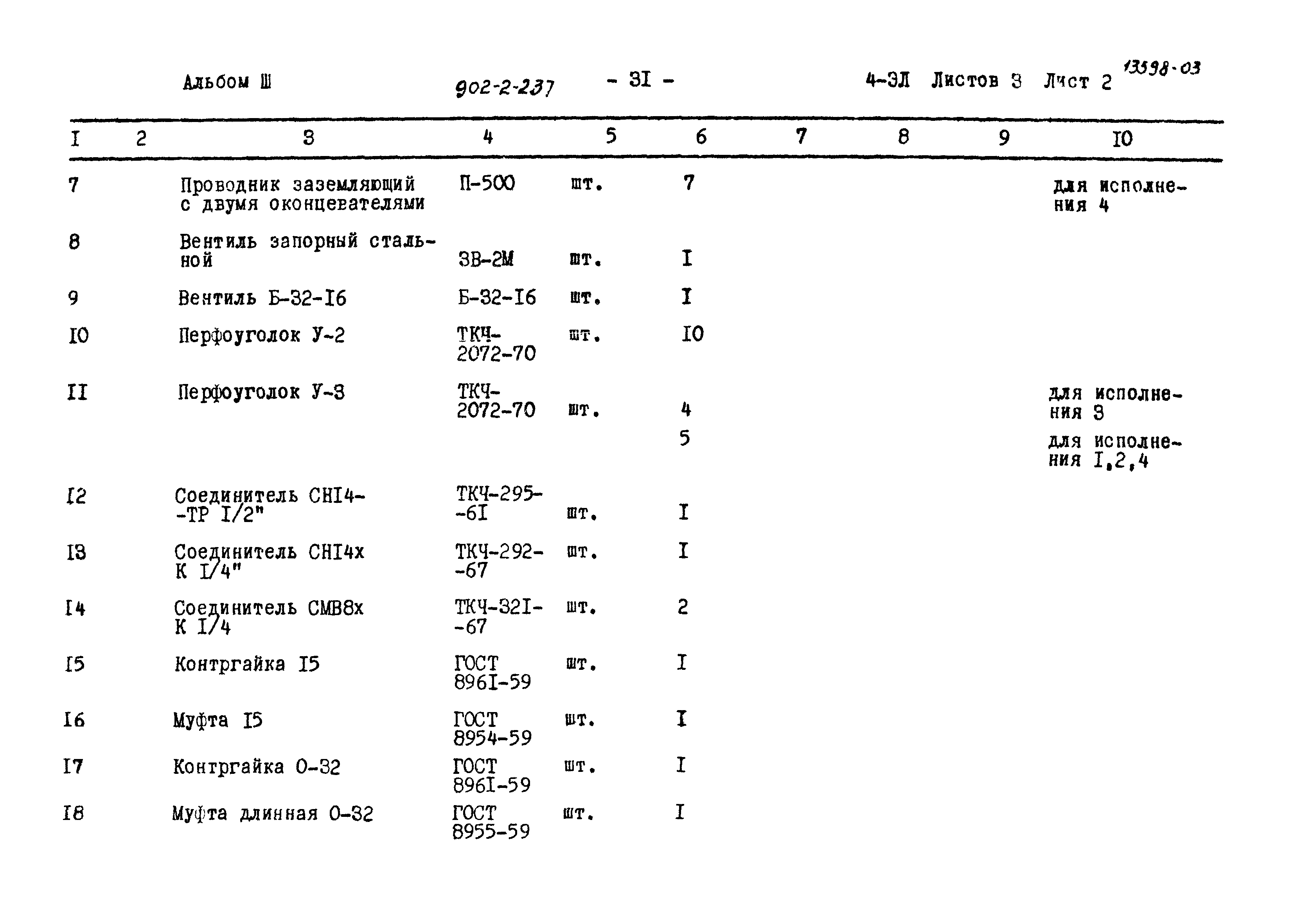 Типовой проект 902-2-237