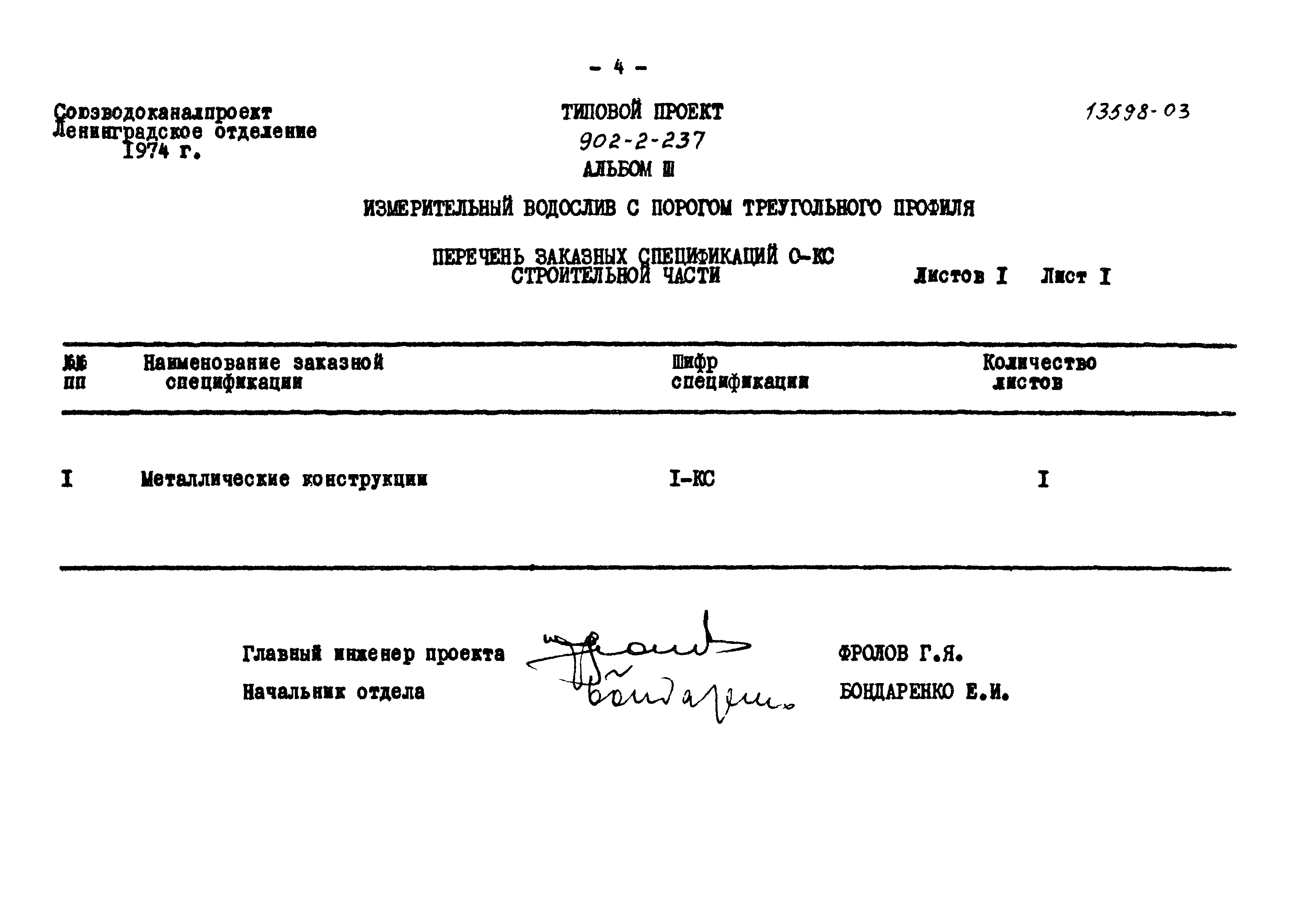 Типовой проект 902-2-237
