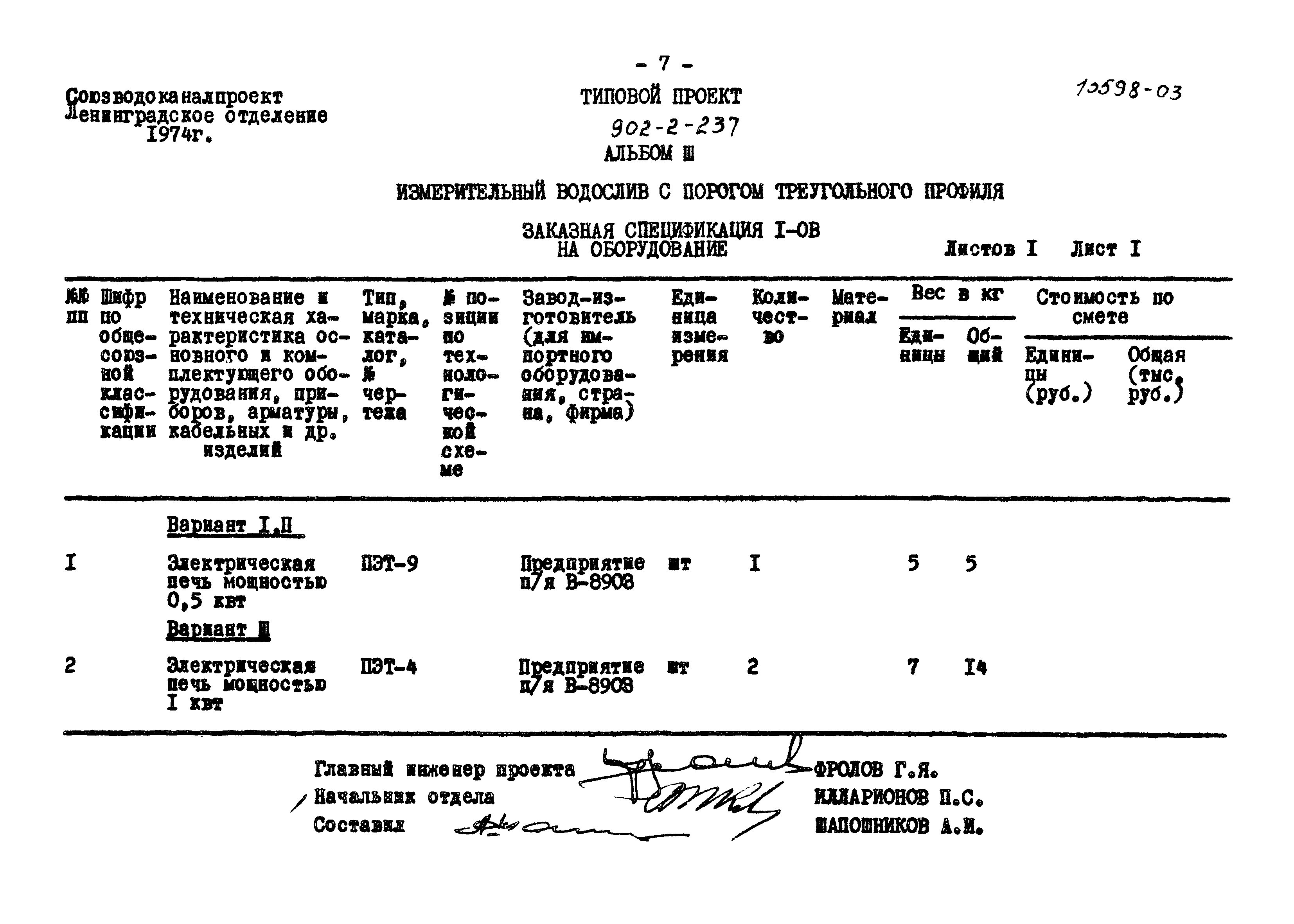 Типовой проект 902-2-237