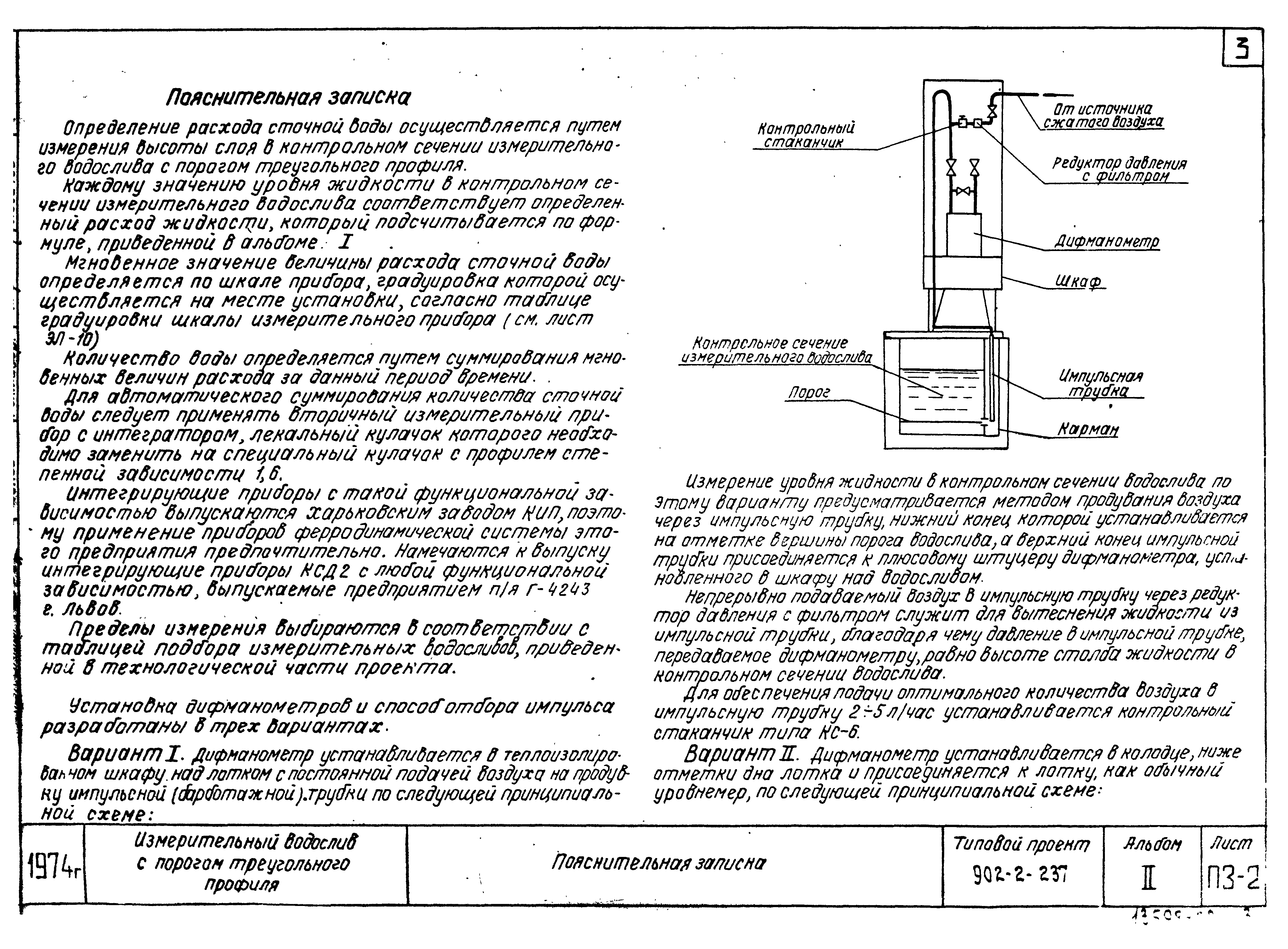 Типовой проект 902-2-237