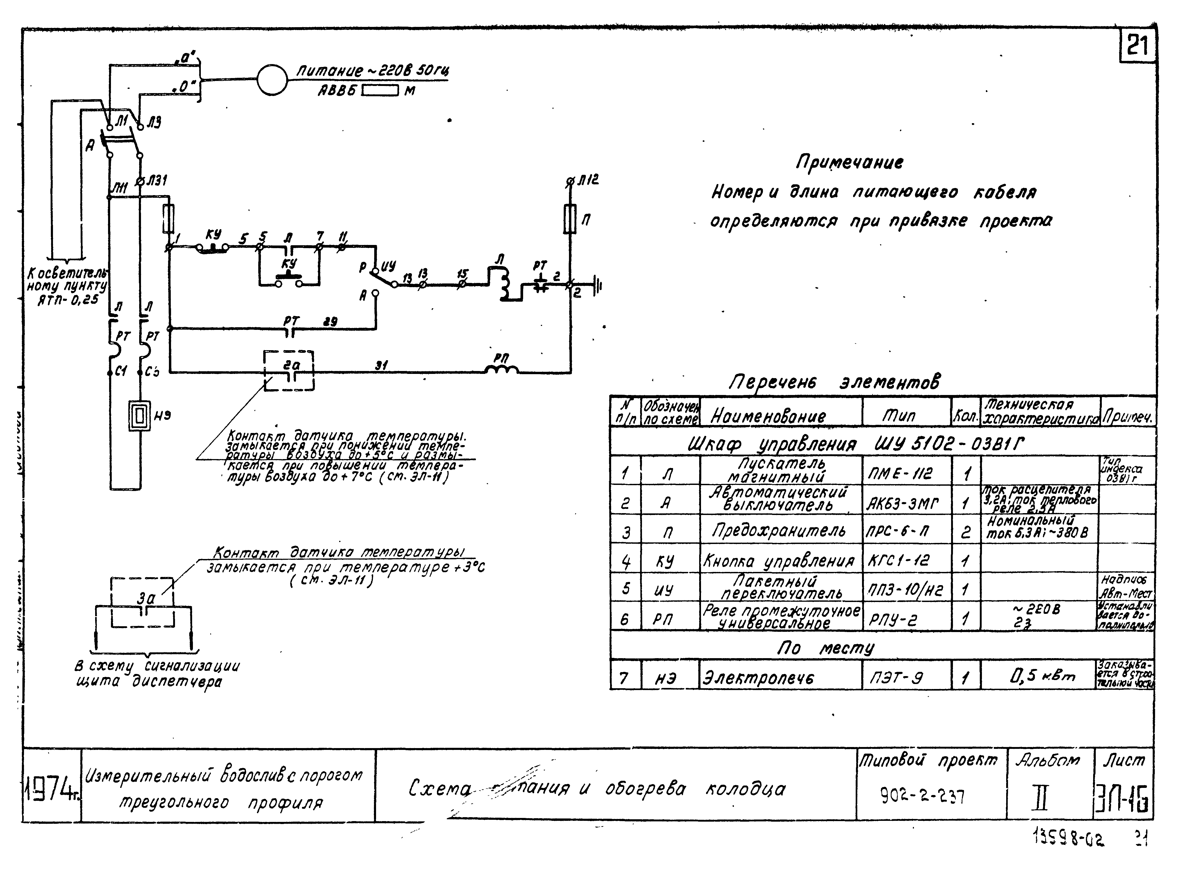 Типовой проект 902-2-237