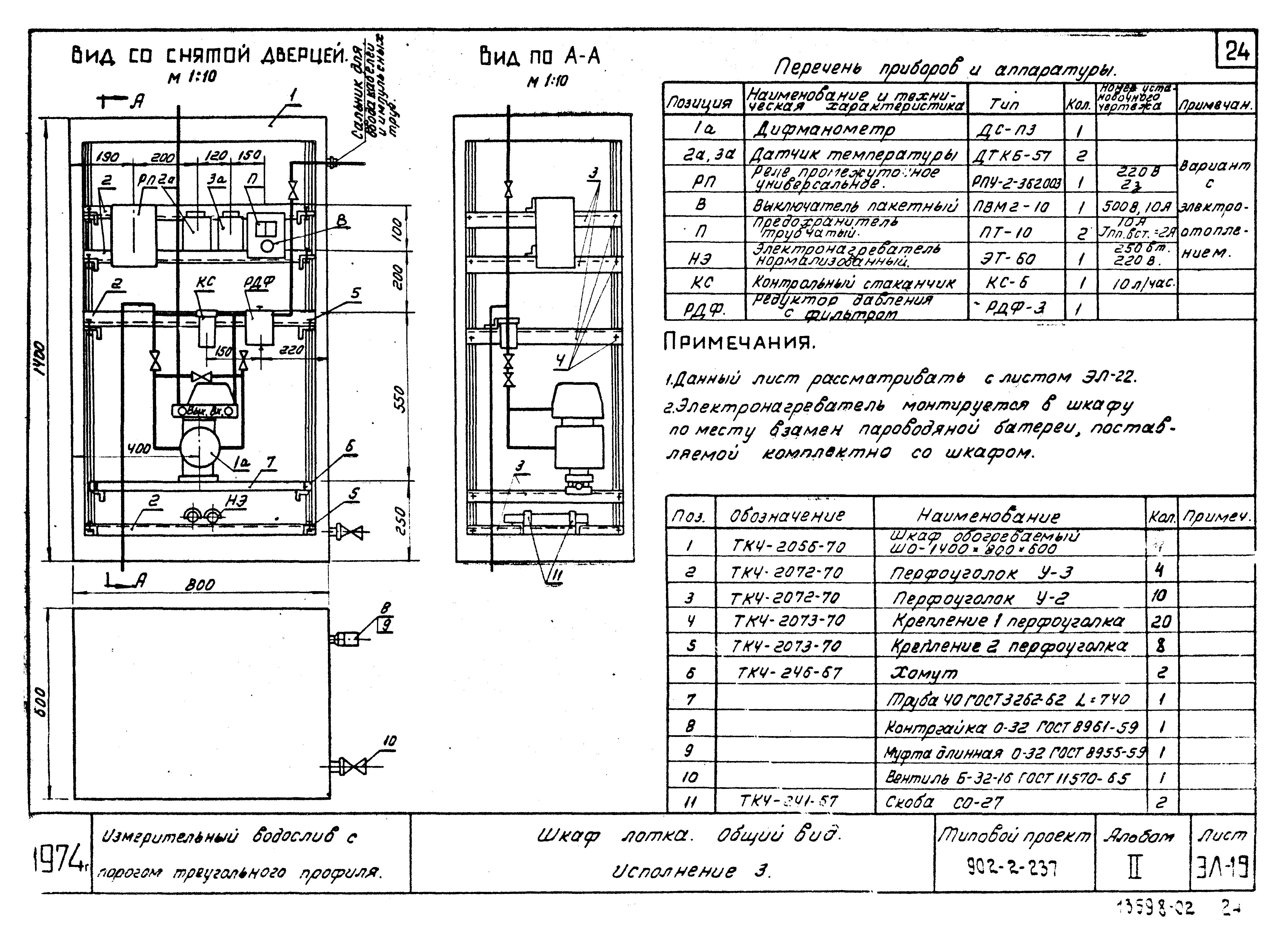 Типовой проект 902-2-237