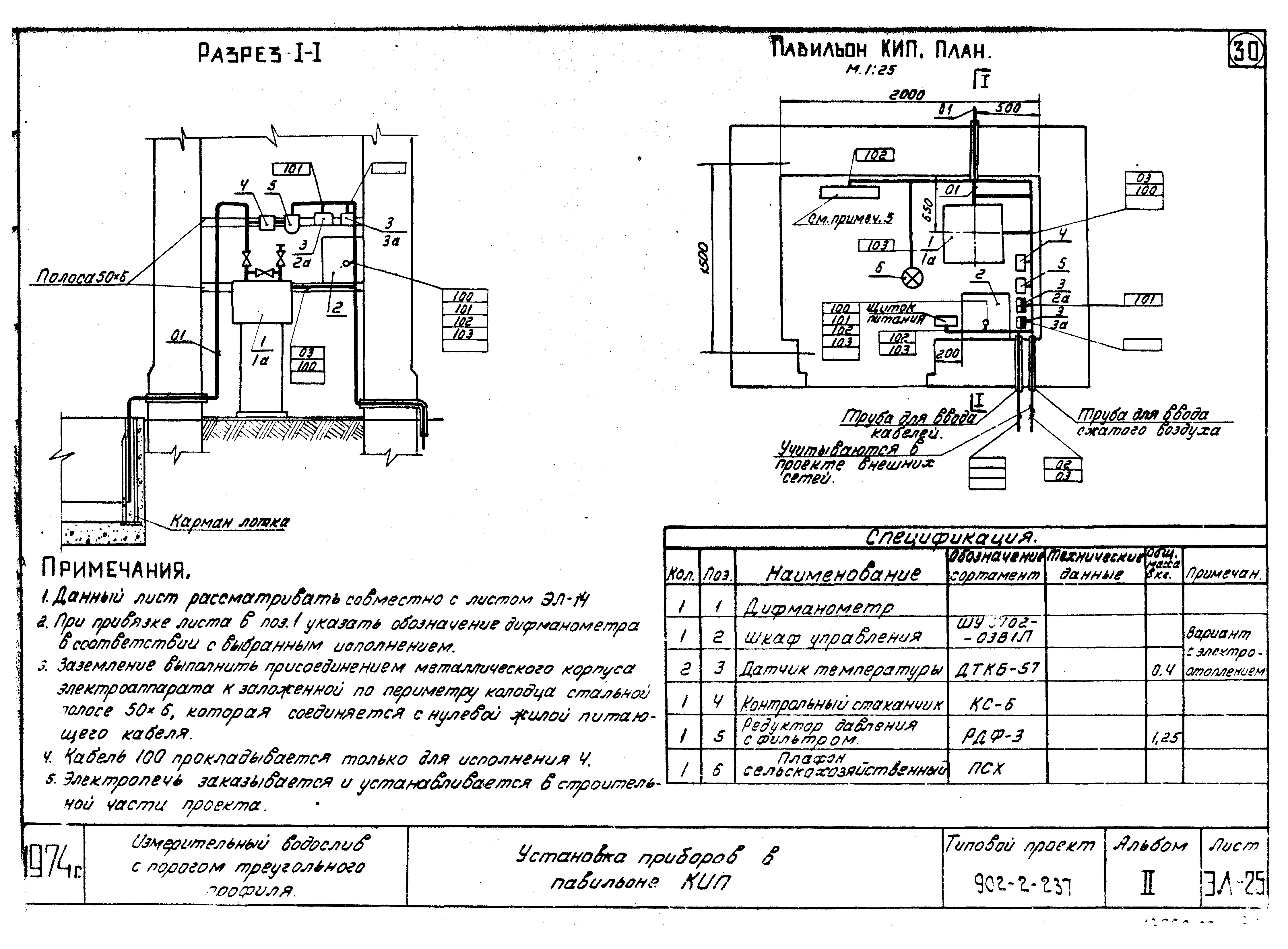 Типовой проект 902-2-237