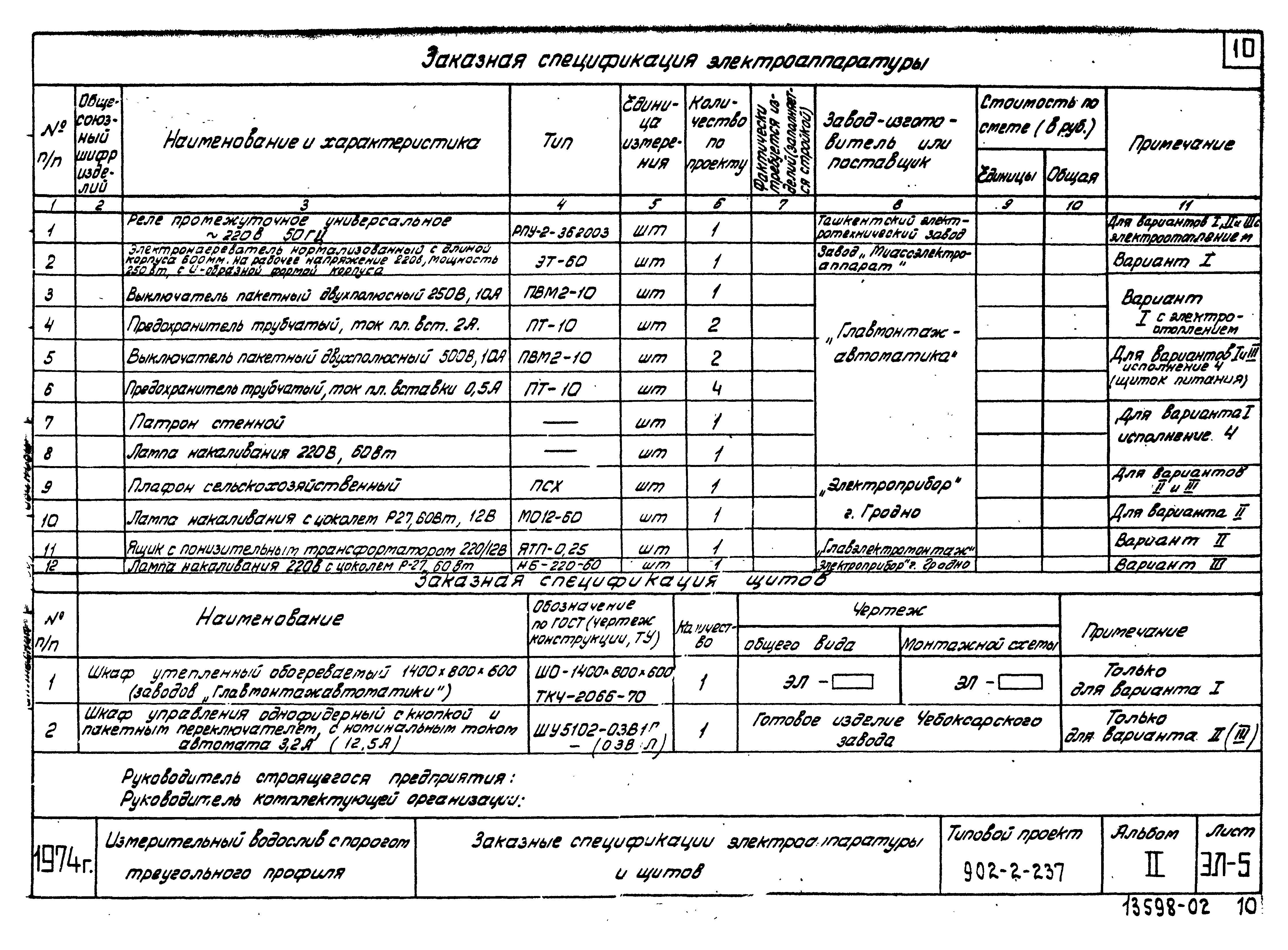 Типовой проект 902-2-237