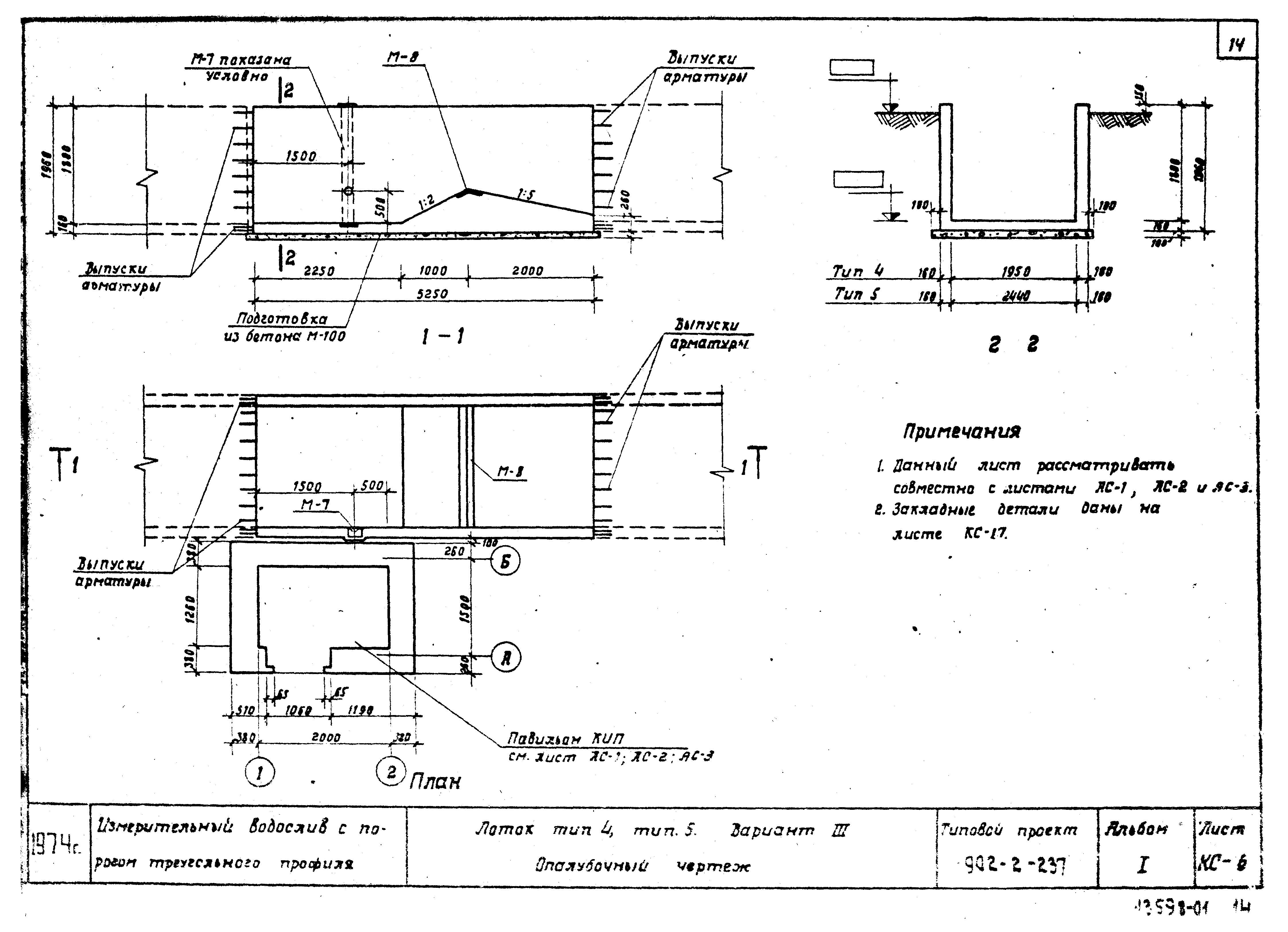 Типовой проект 902-2-237
