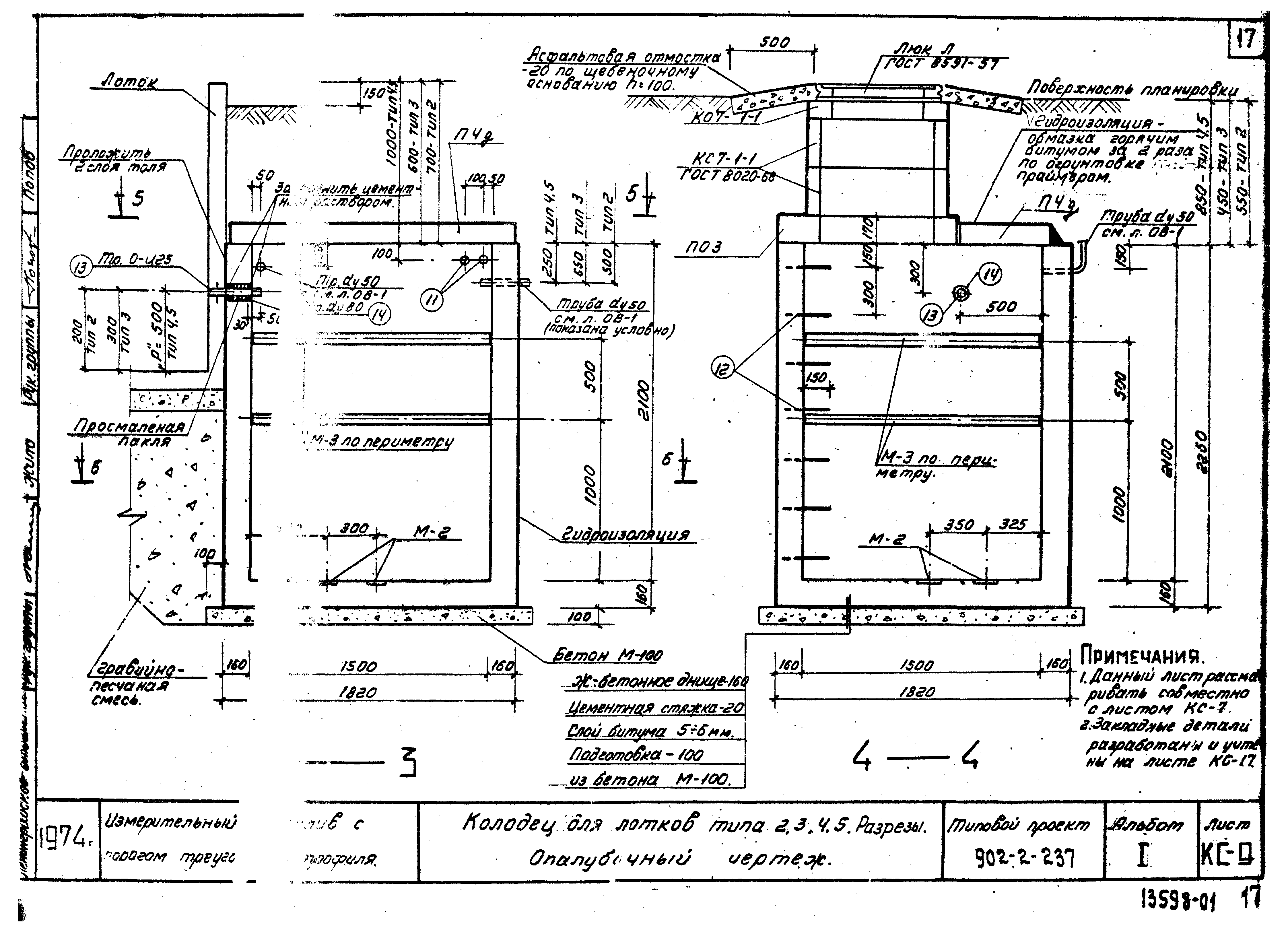 Типовой проект 902-2-237