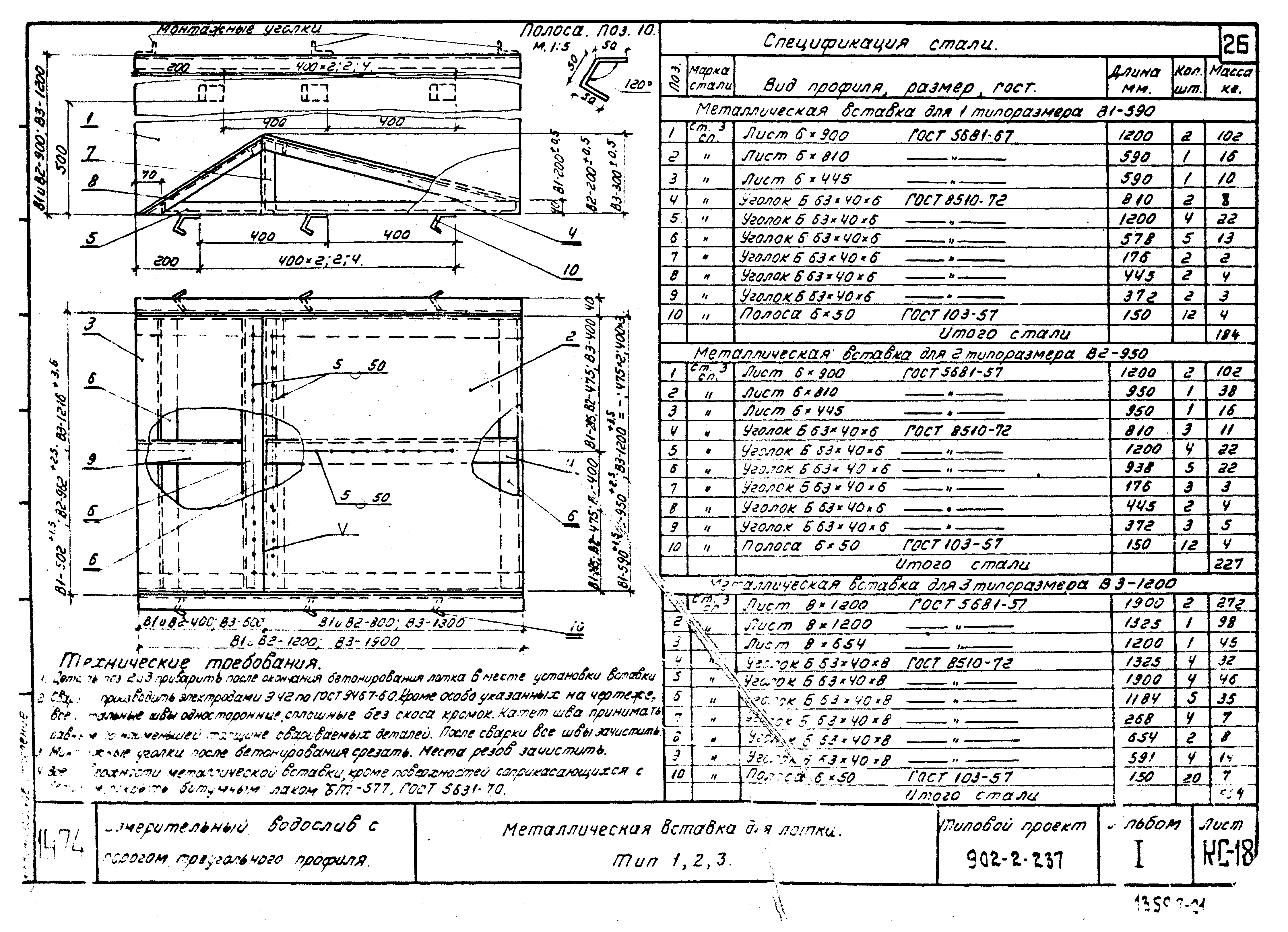 Типовой проект 902-2-237