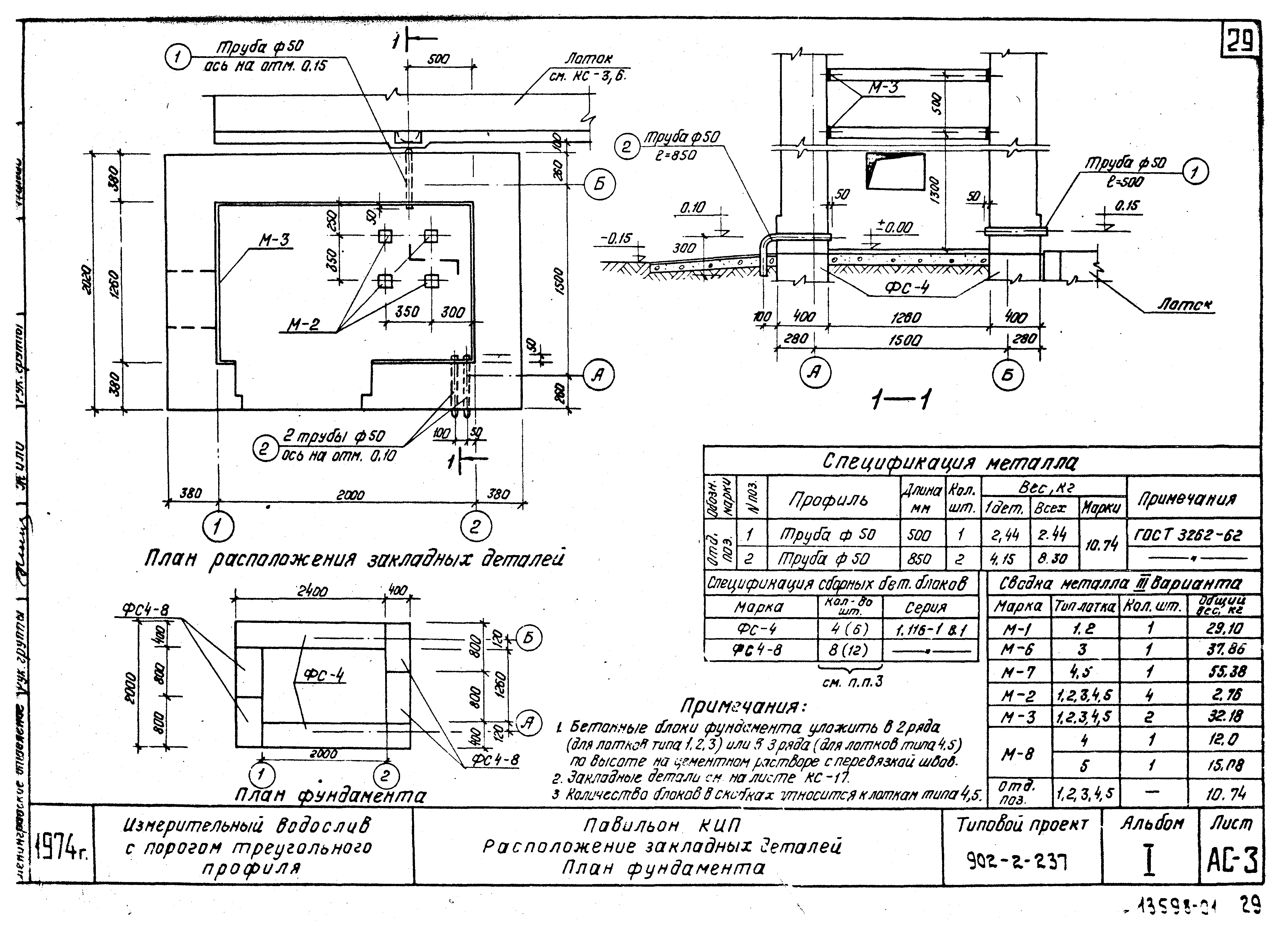 Типовой проект 902-2-237