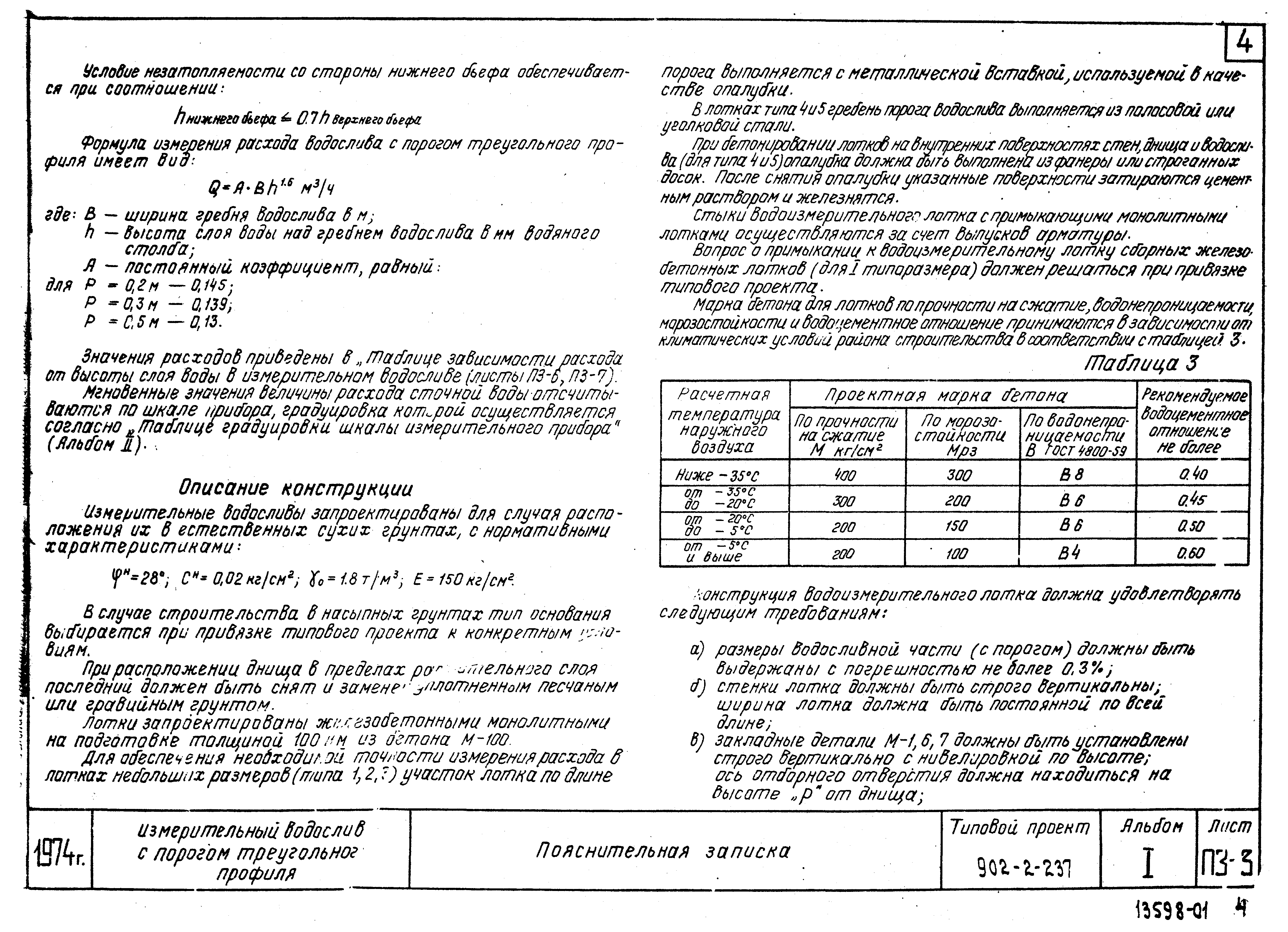 Типовой проект 902-2-237