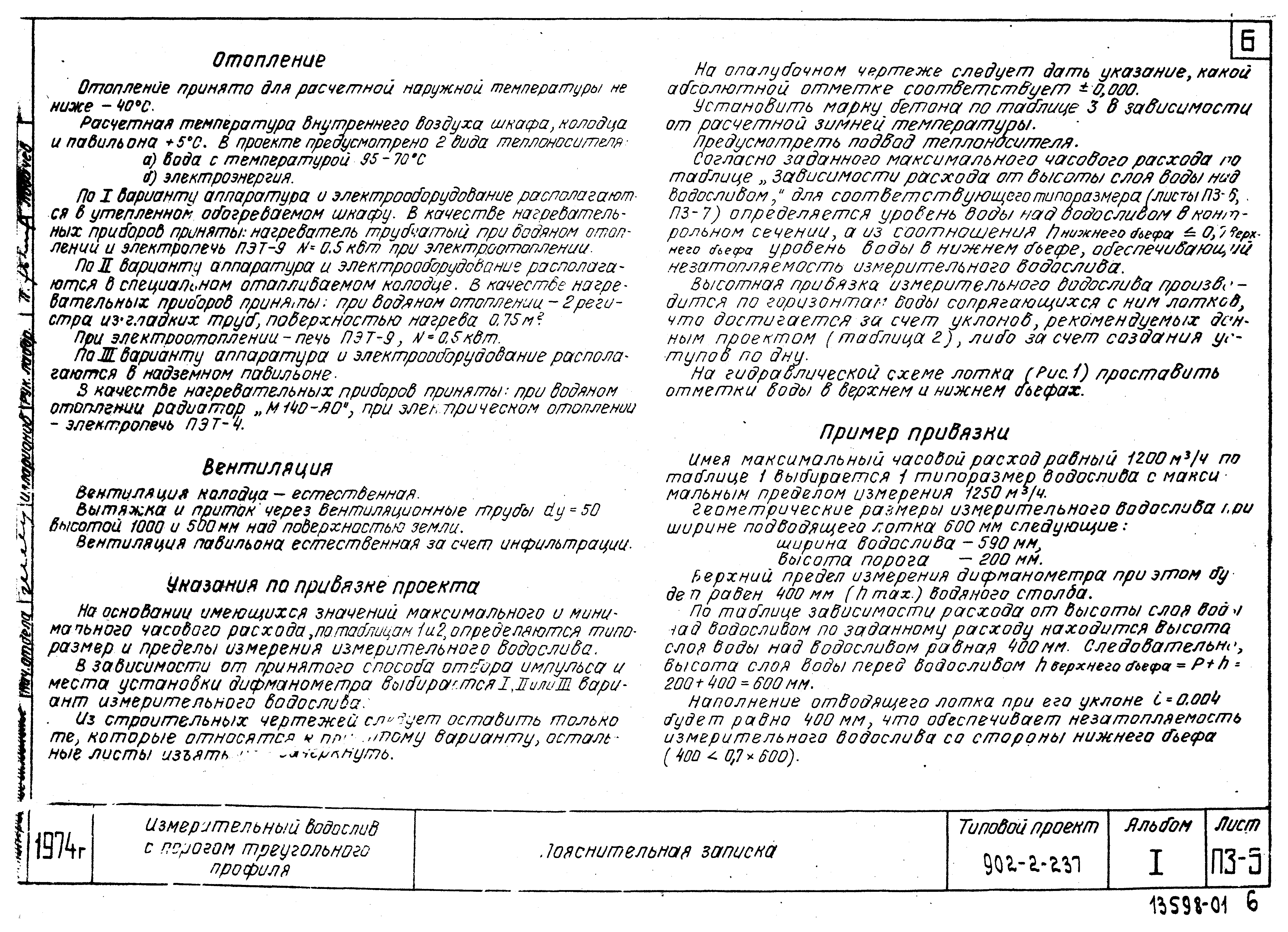 Типовой проект 902-2-237