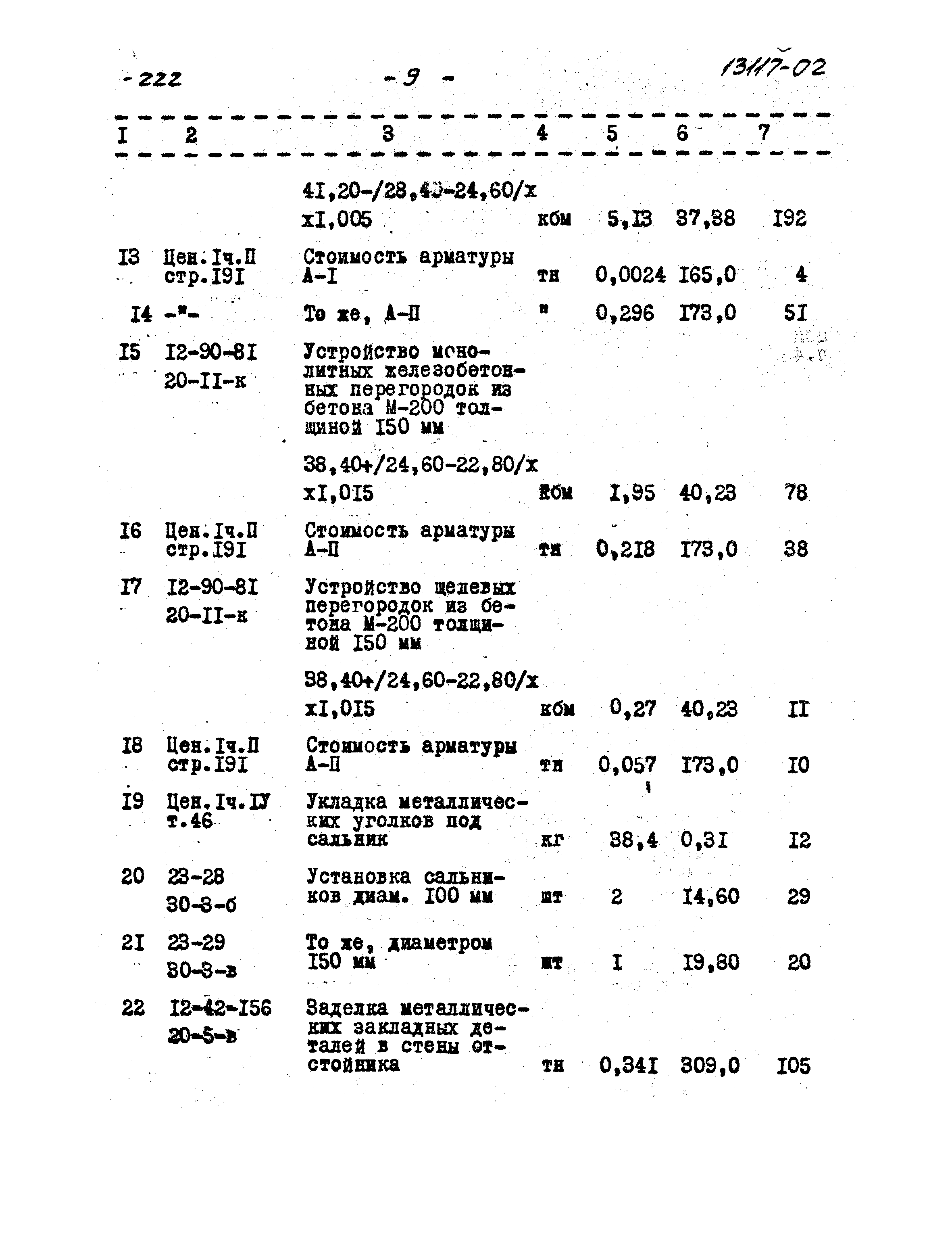Типовой проект 902-2-222