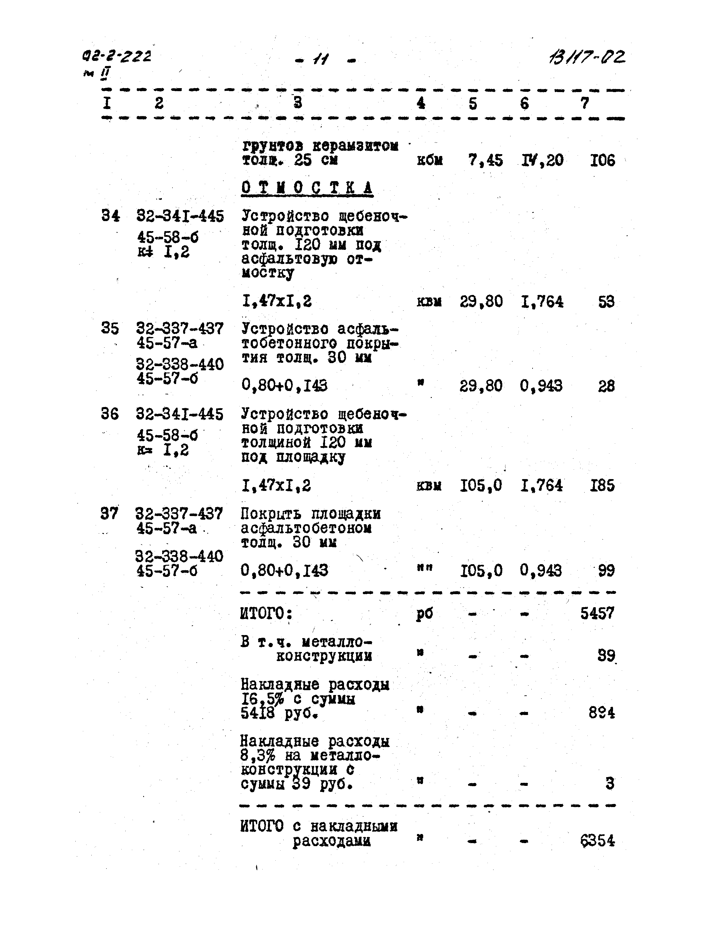 Типовой проект 902-2-222