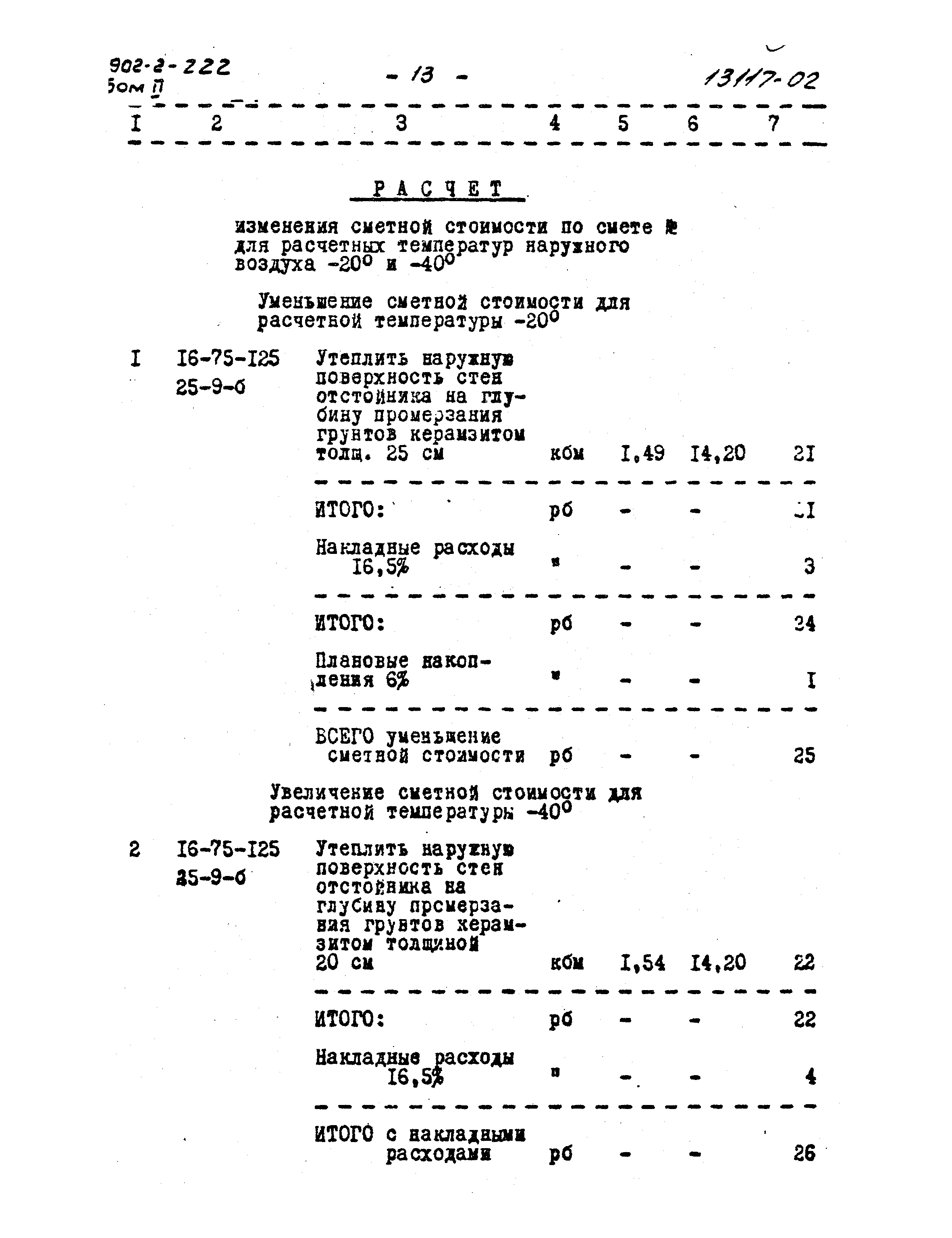 Типовой проект 902-2-222