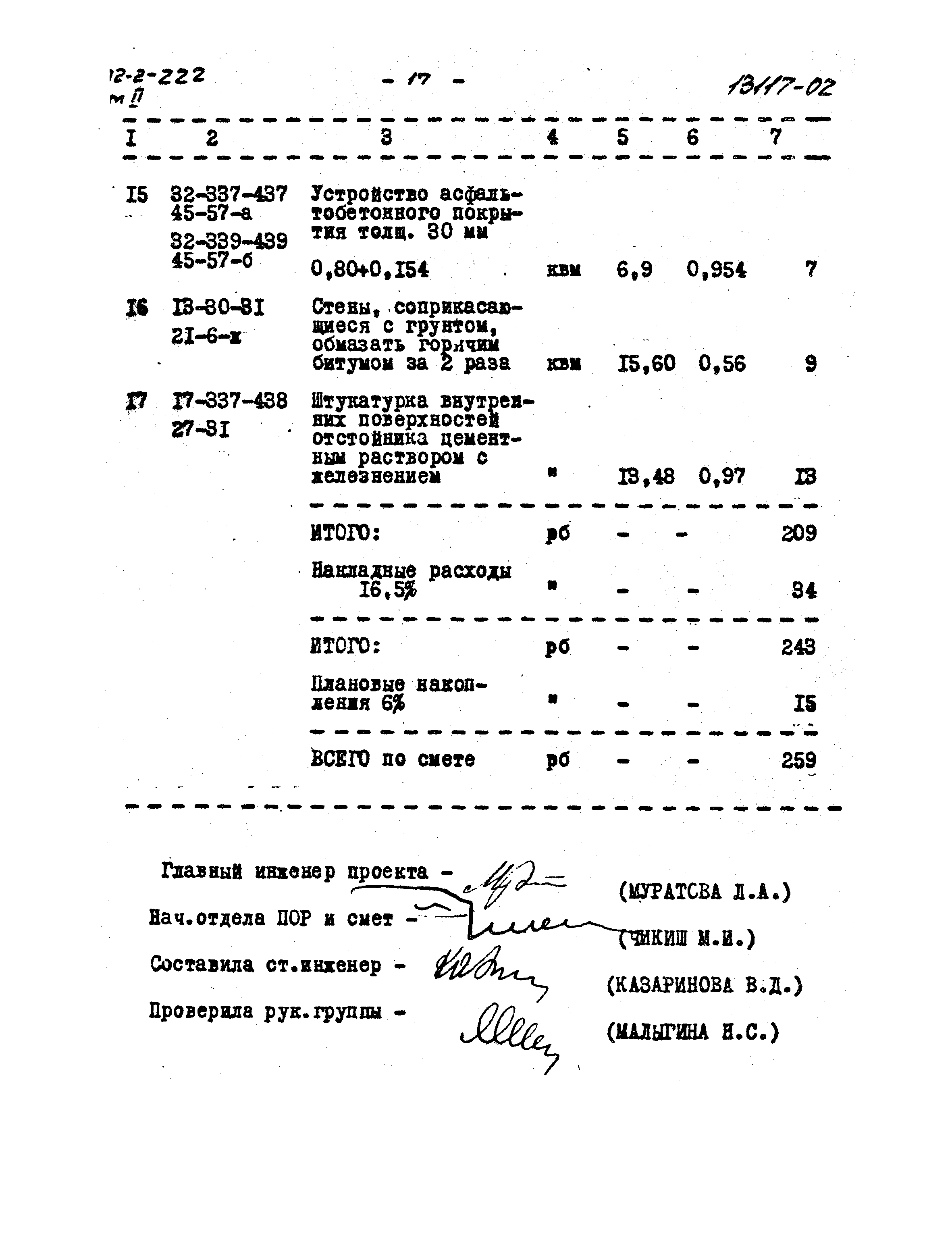 Типовой проект 902-2-222