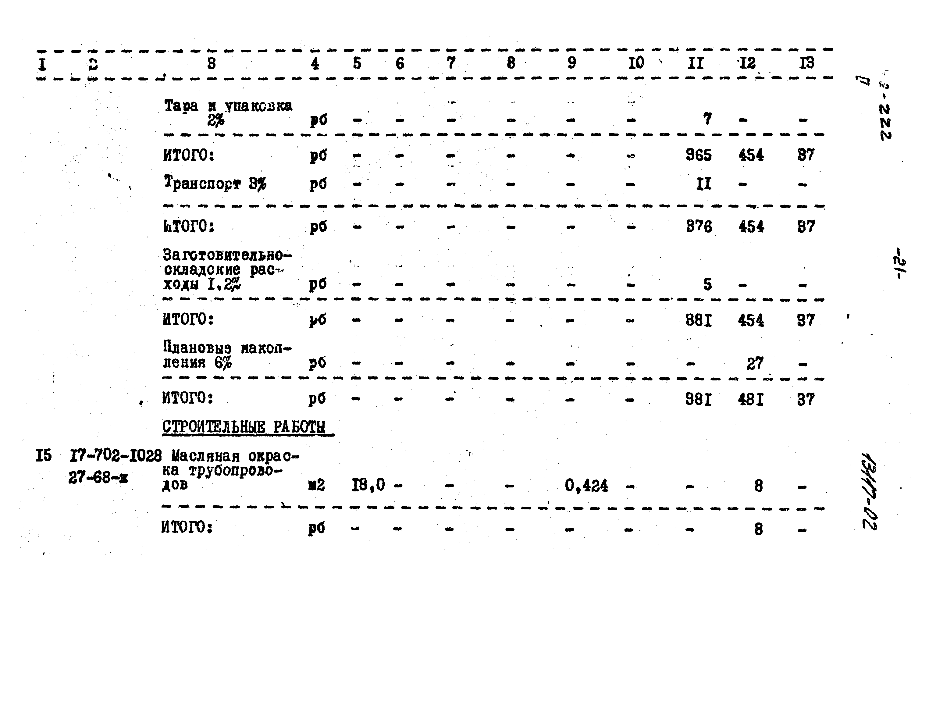 Типовой проект 902-2-222