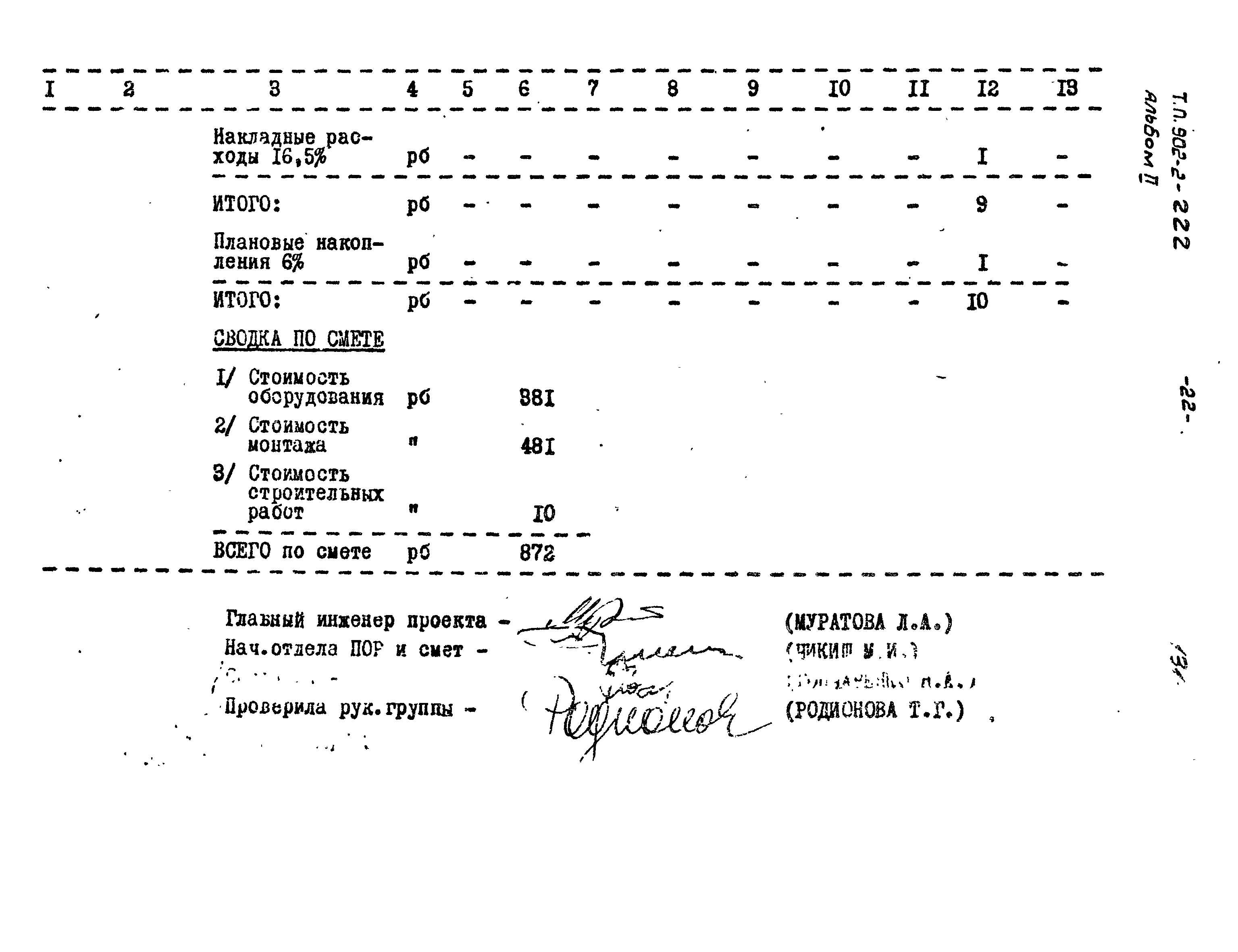 Типовой проект 902-2-222