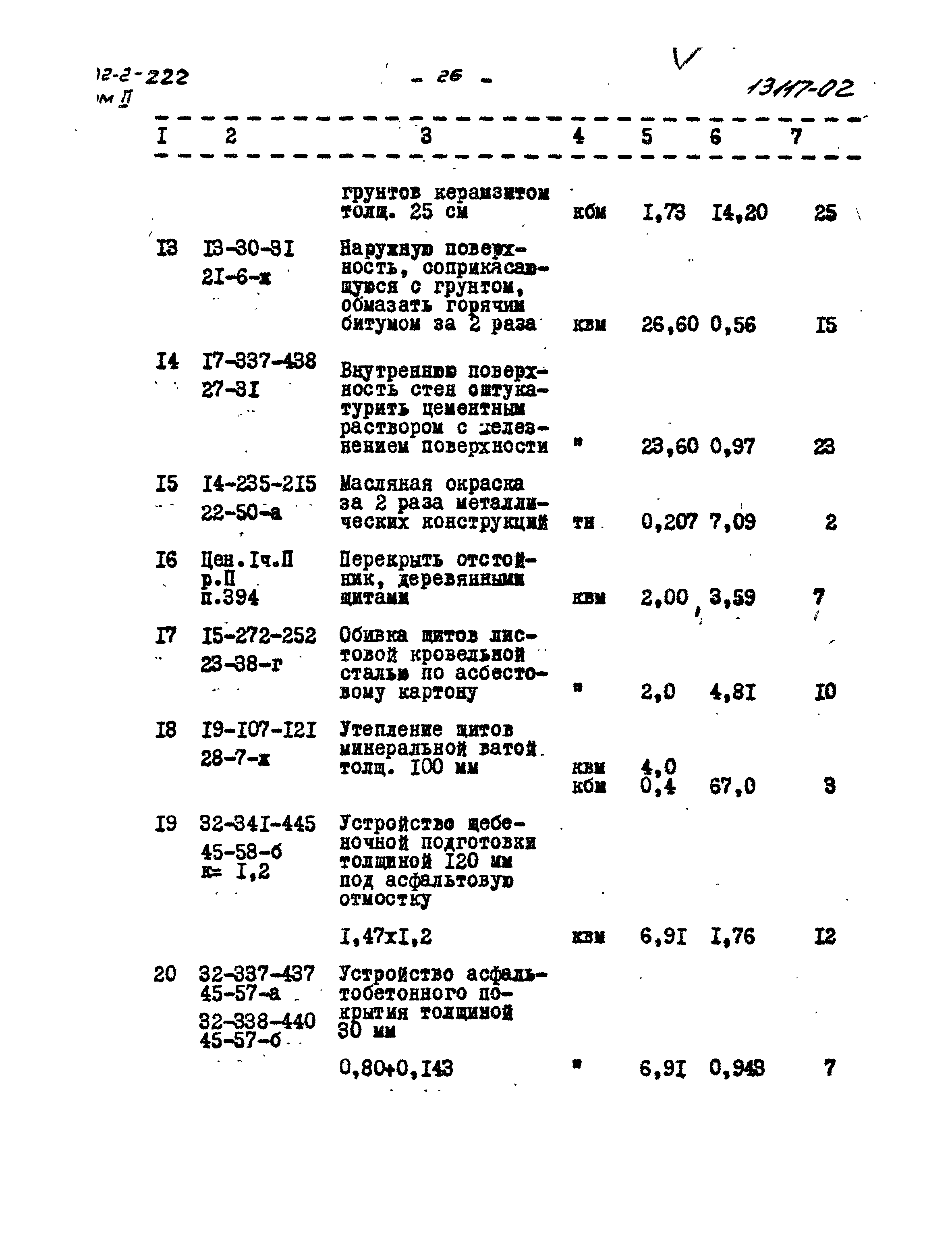 Типовой проект 902-2-222