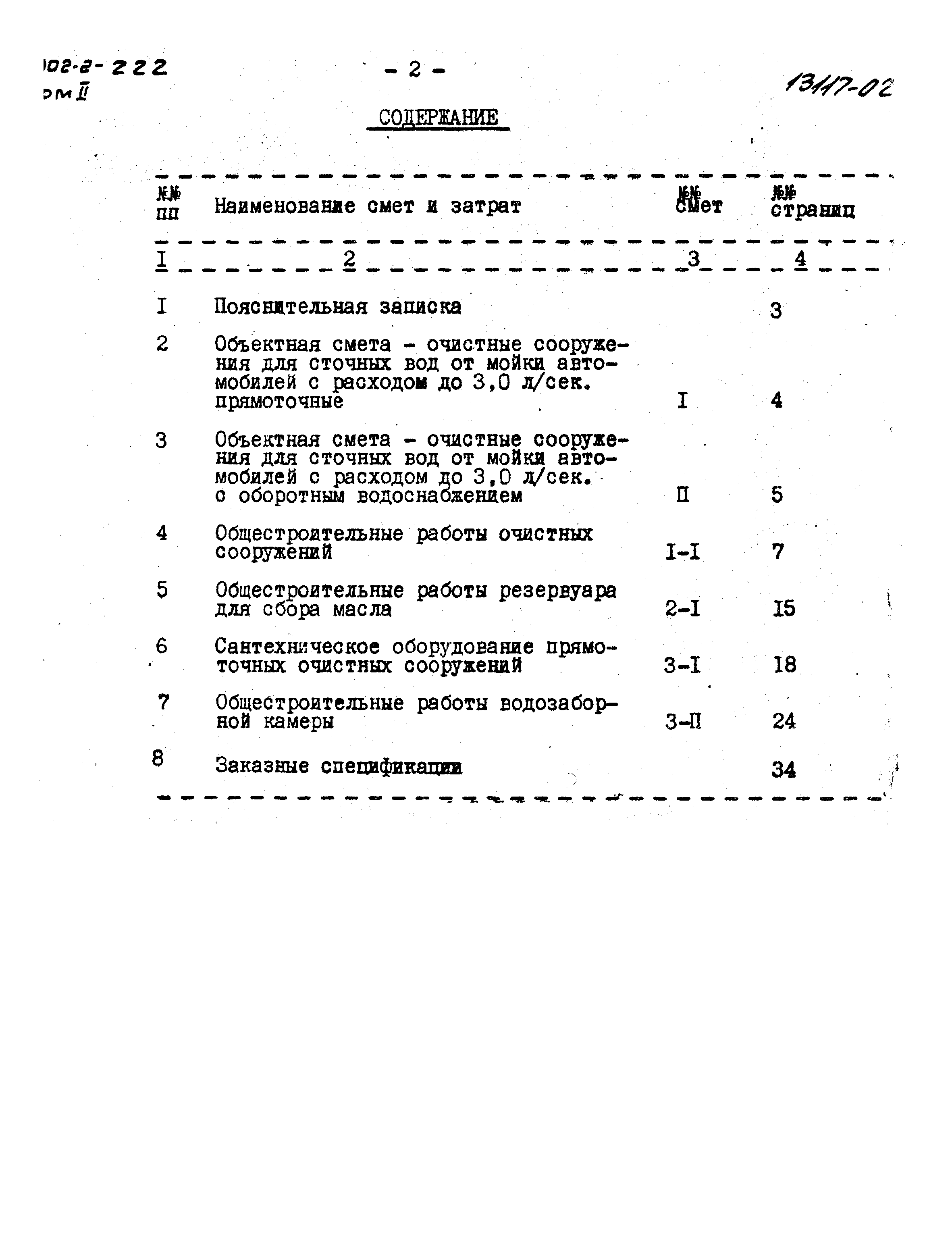 Типовой проект 902-2-222