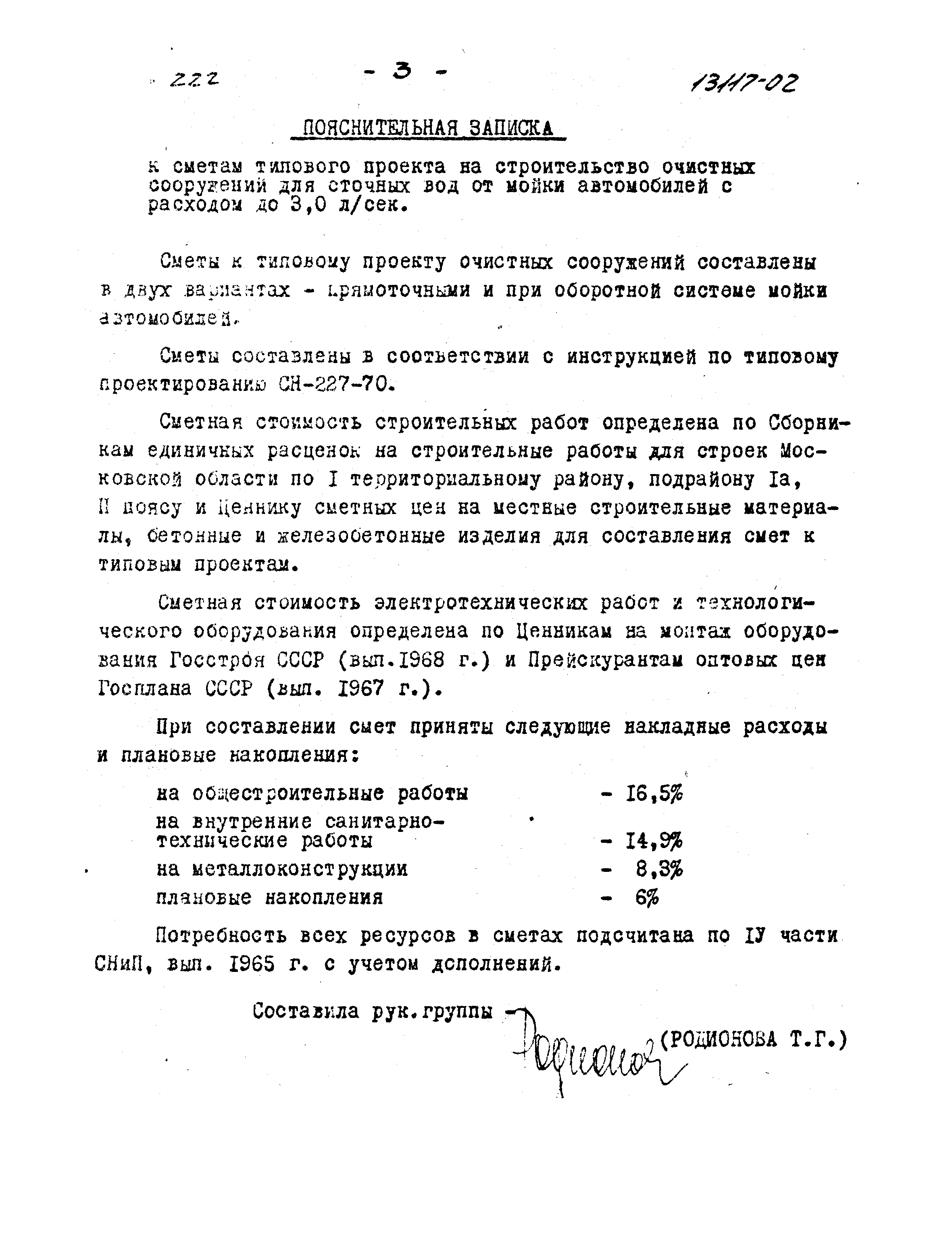 Типовой проект 902-2-222