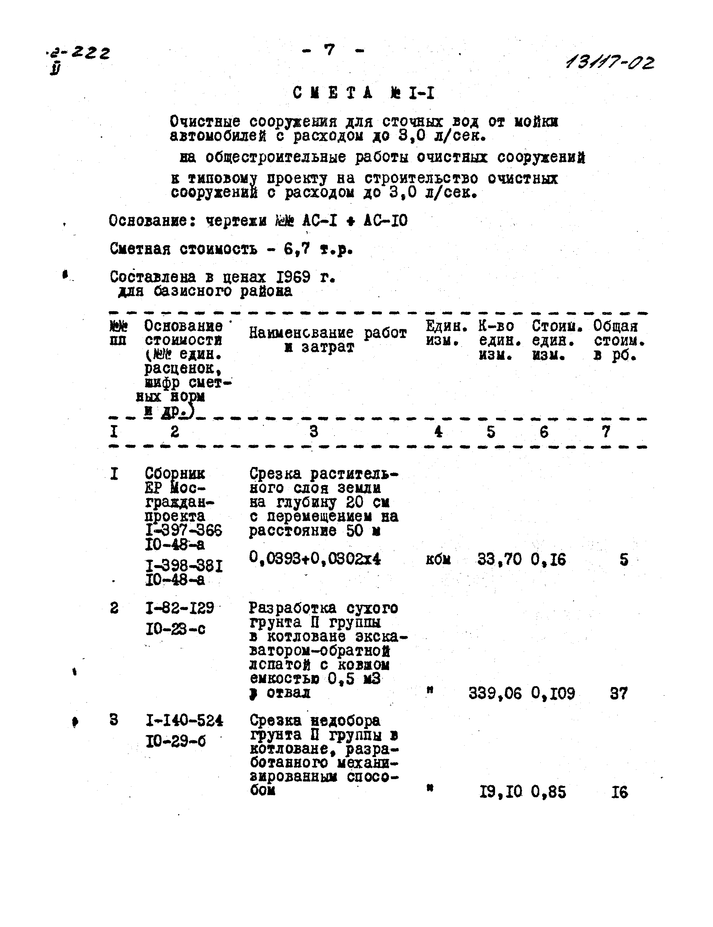 Типовой проект 902-2-222