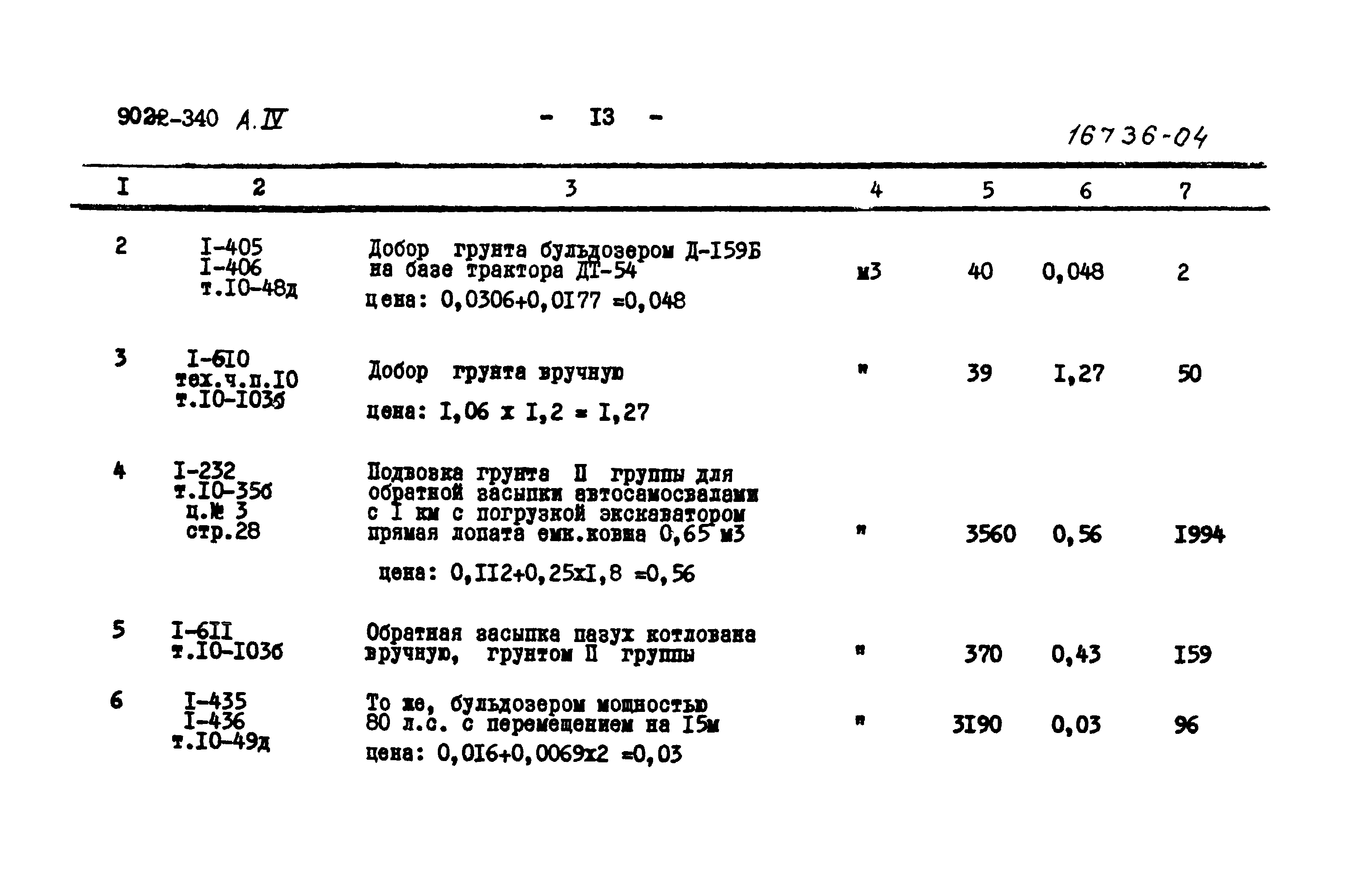 Типовой проект 902-2-340