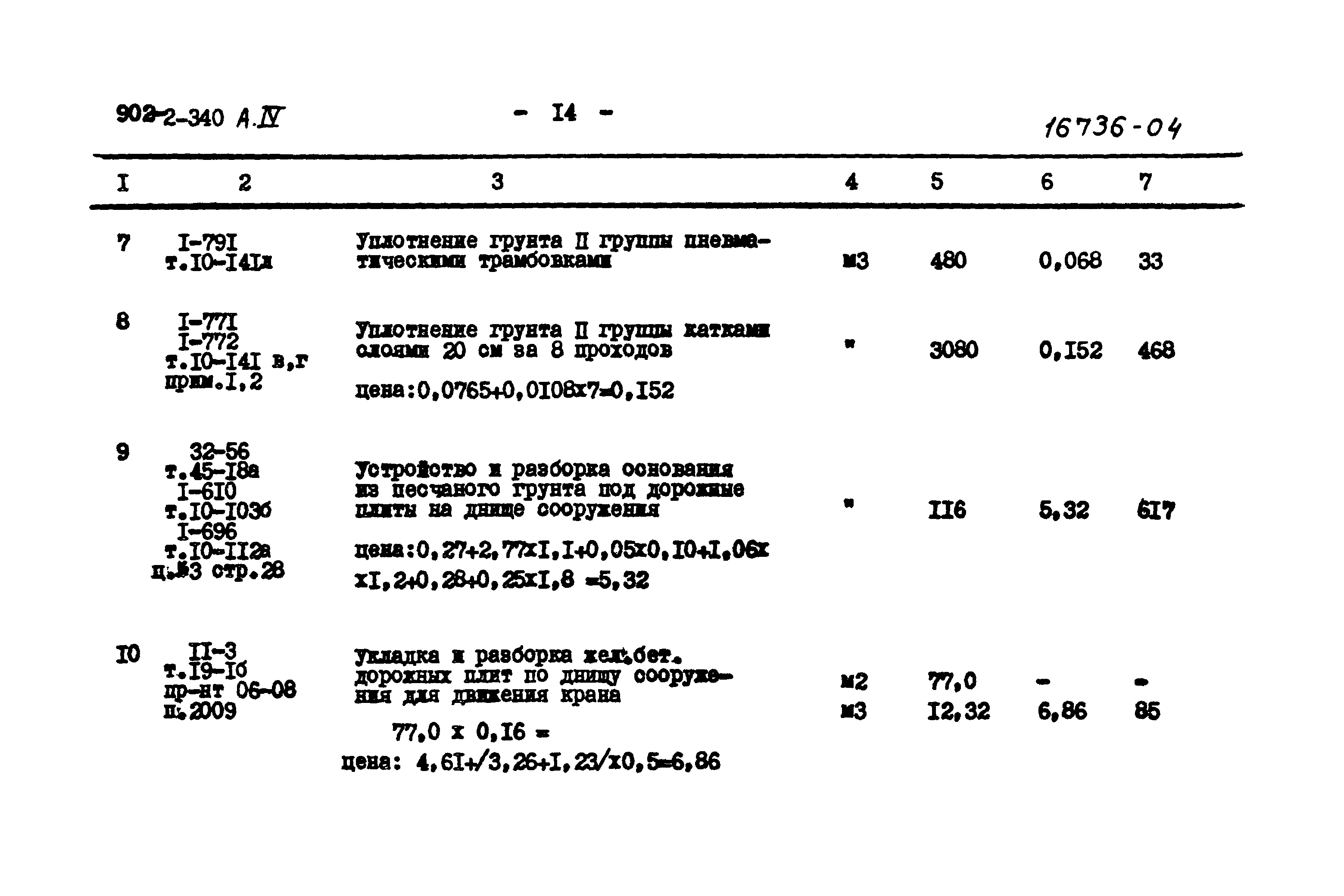 Типовой проект 902-2-340