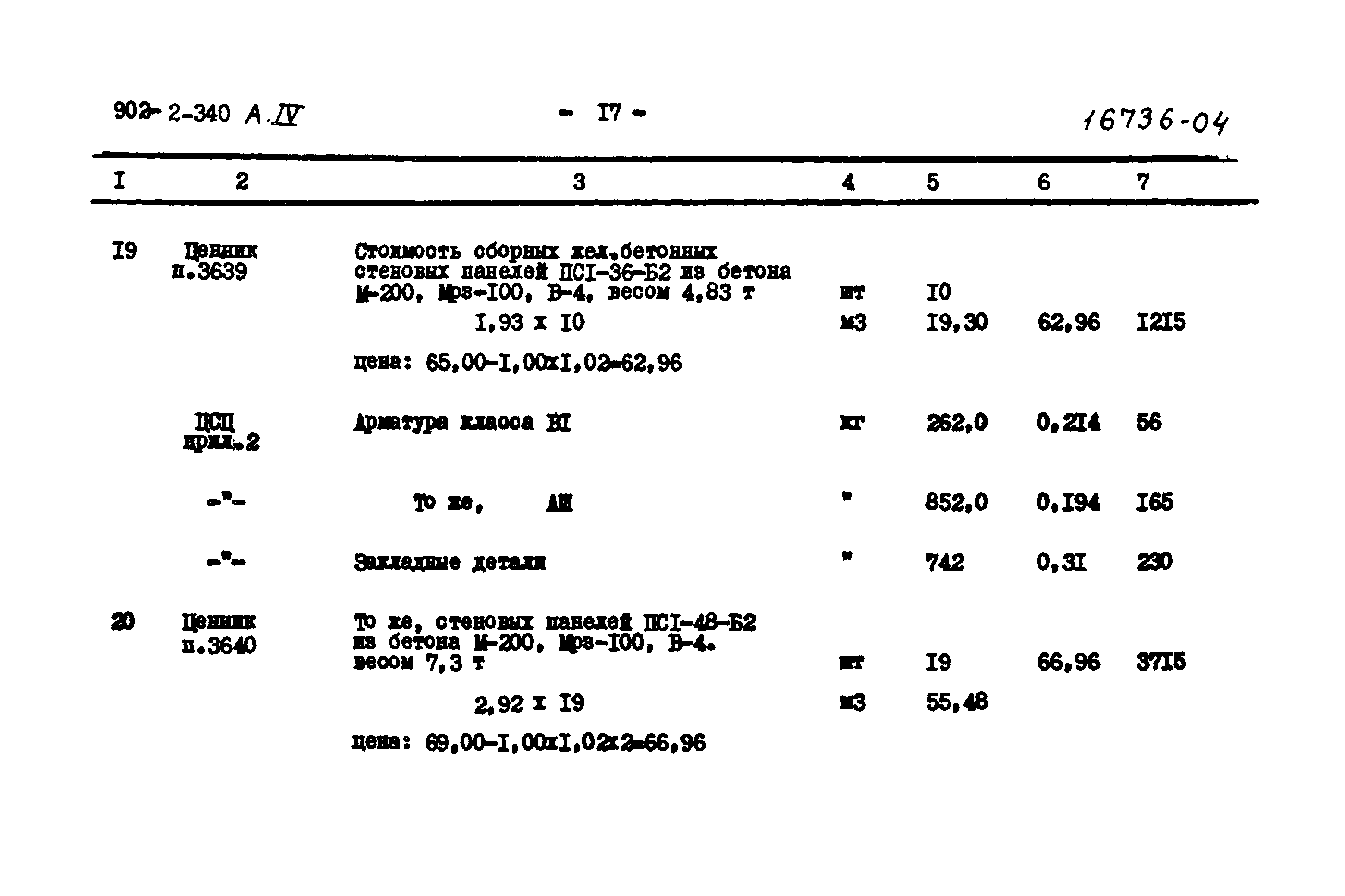 Типовой проект 902-2-340