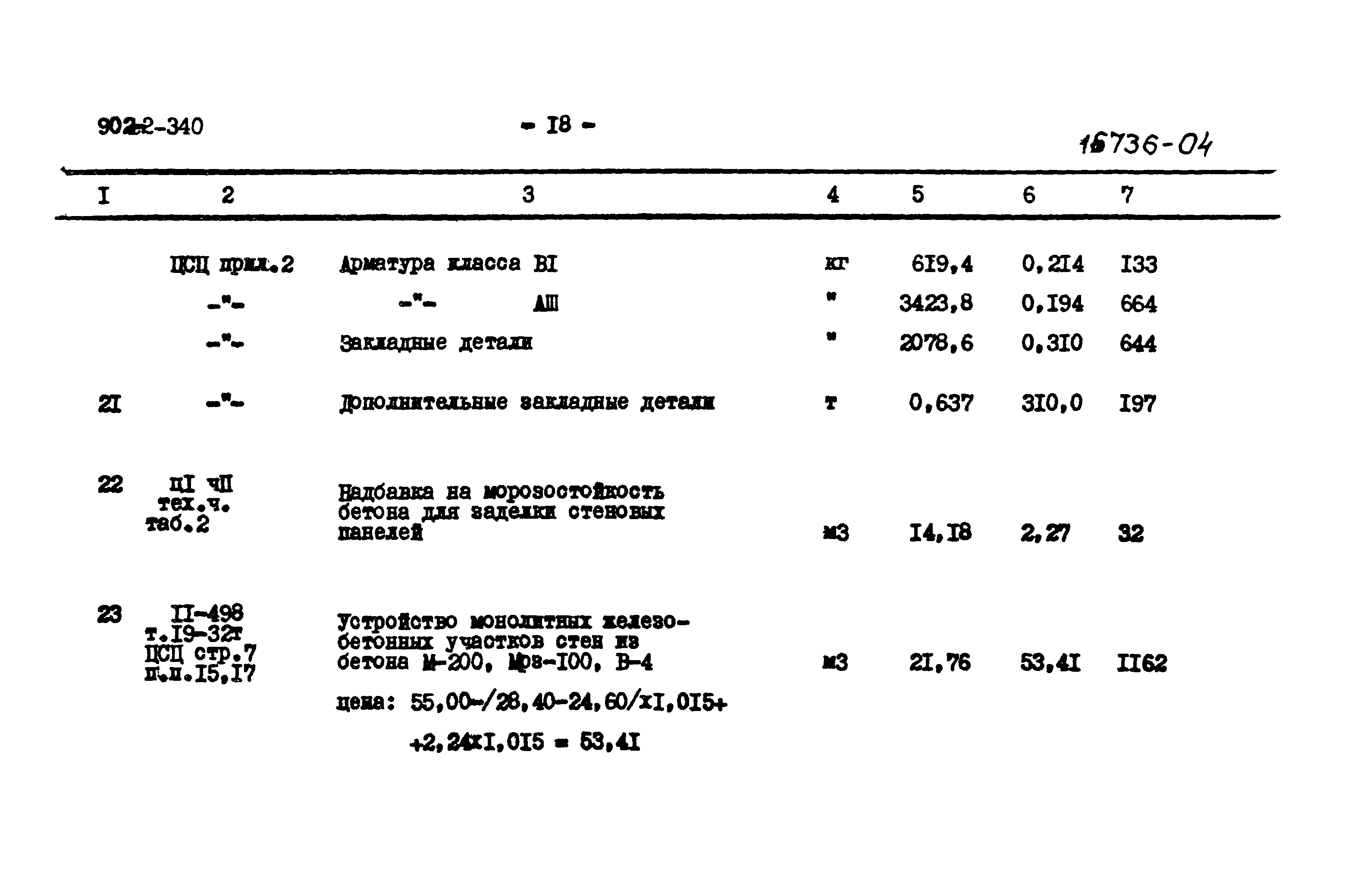 Типовой проект 902-2-340