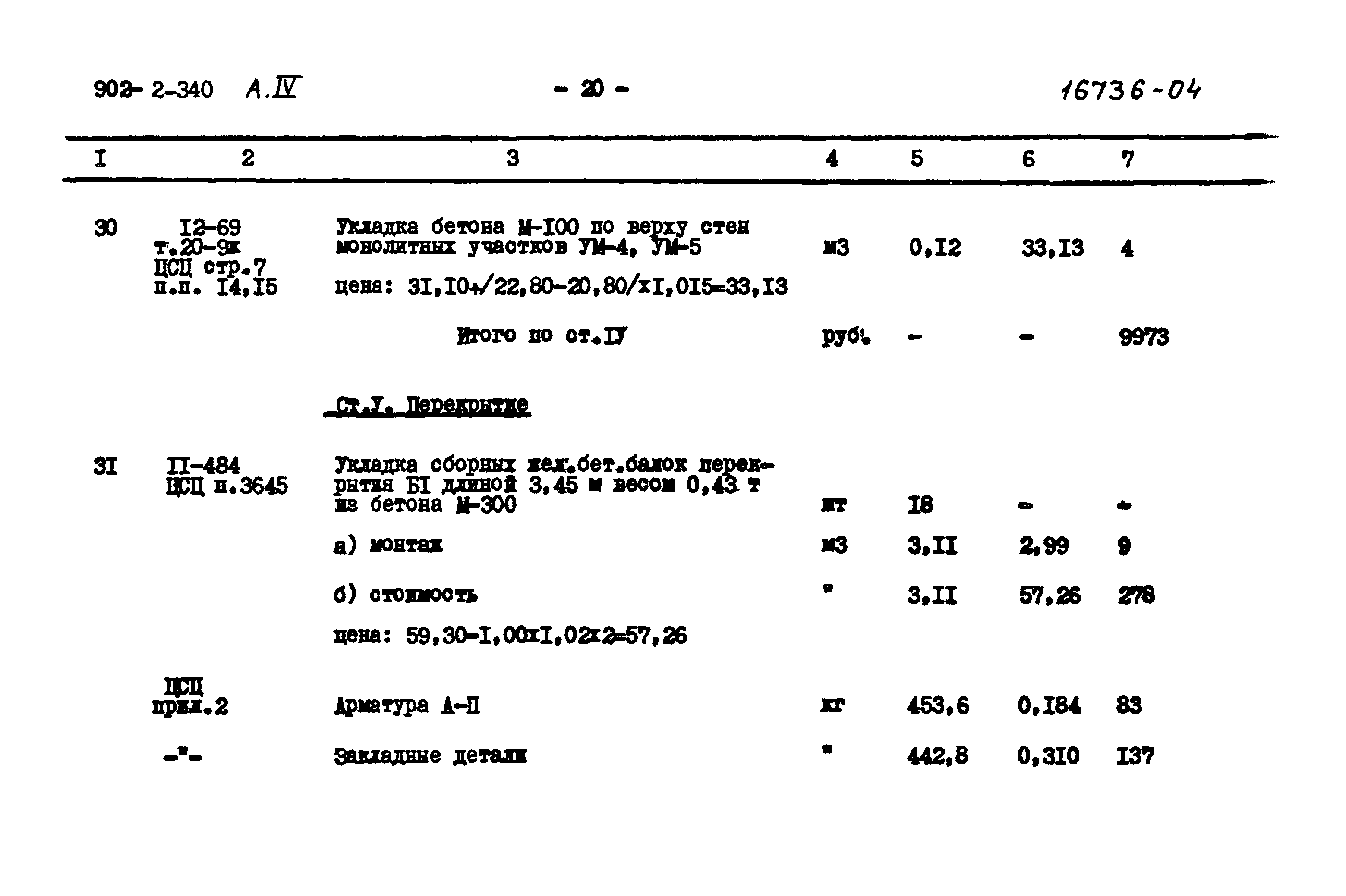 Типовой проект 902-2-340