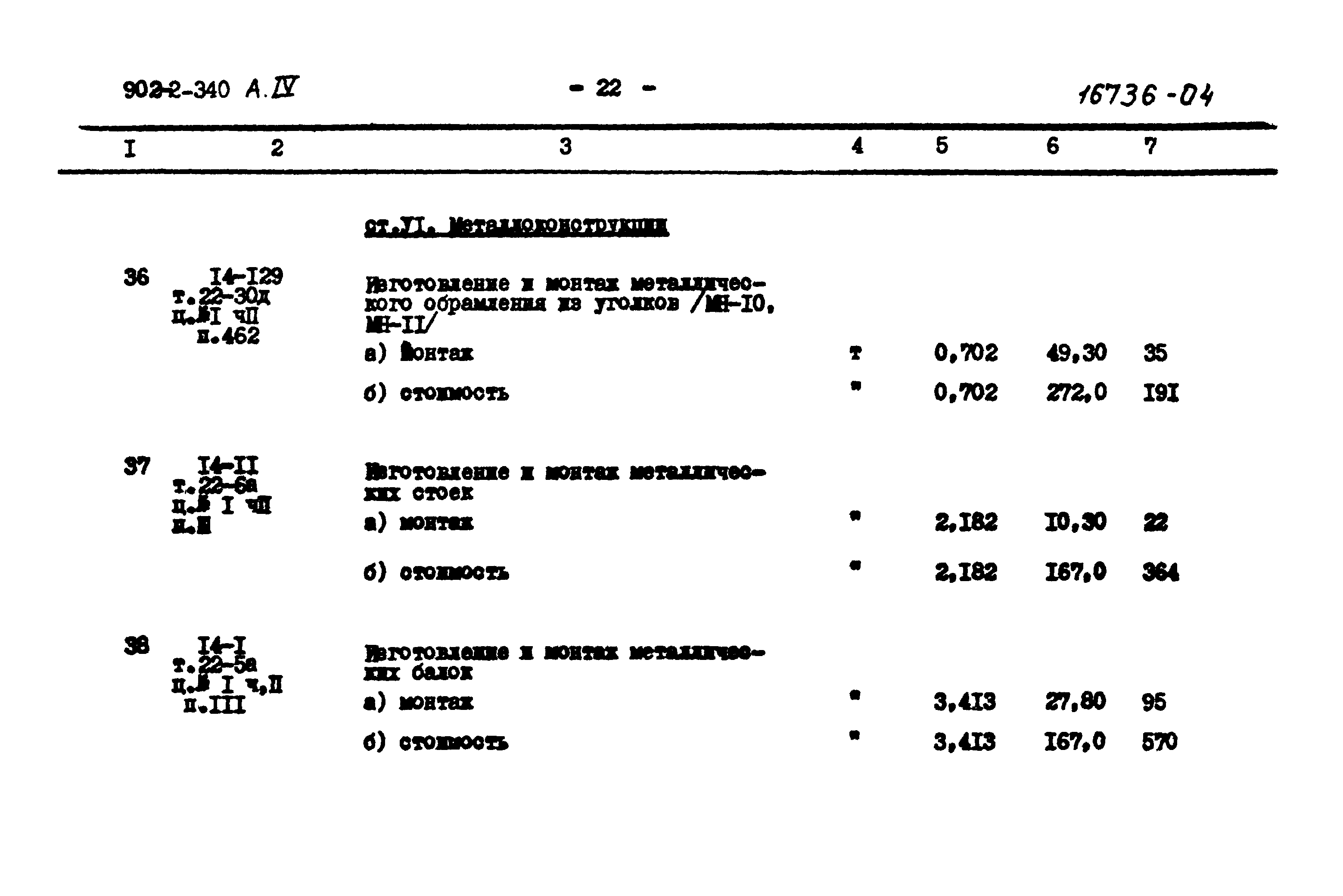 Типовой проект 902-2-340