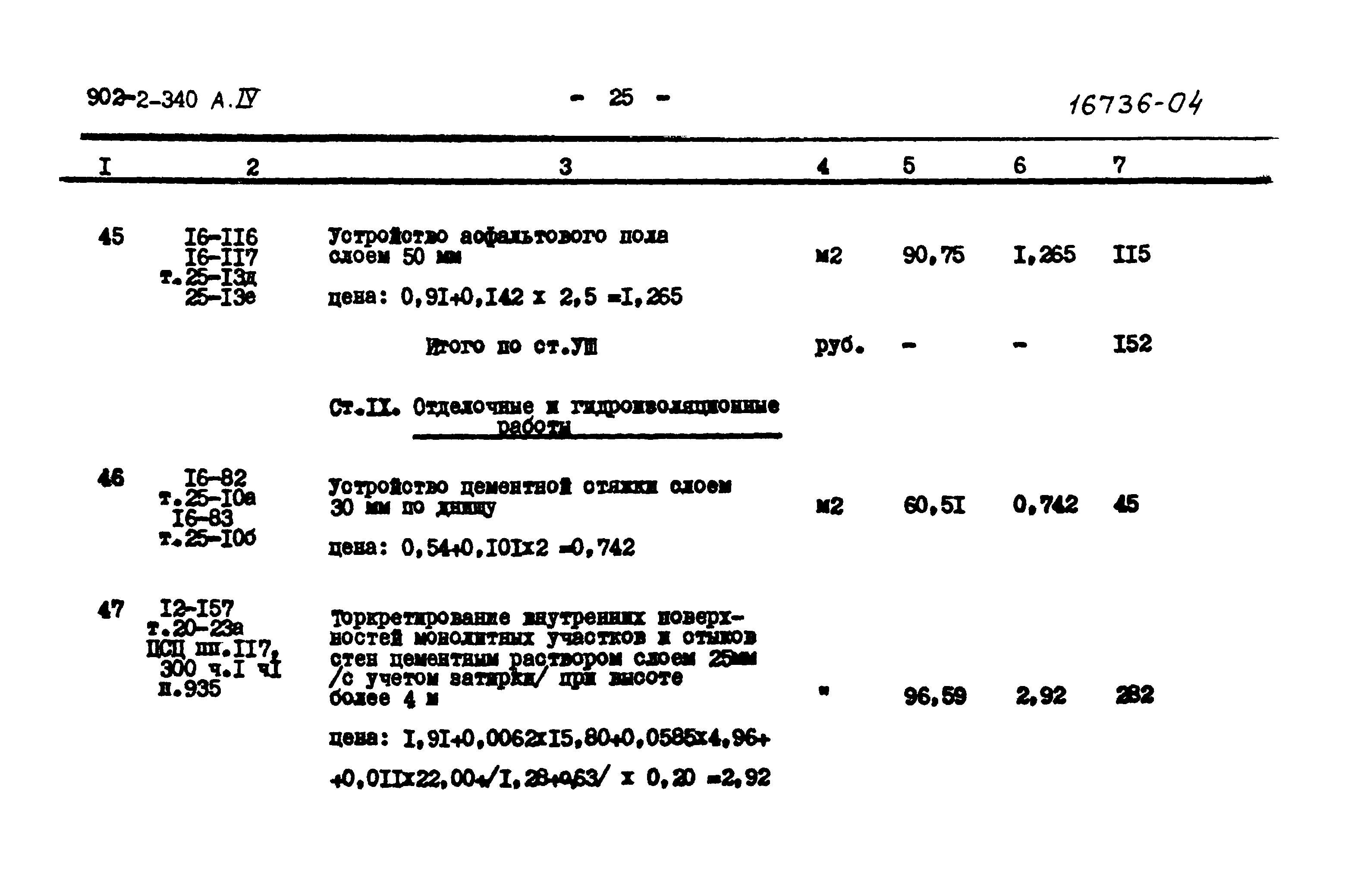 Типовой проект 902-2-340