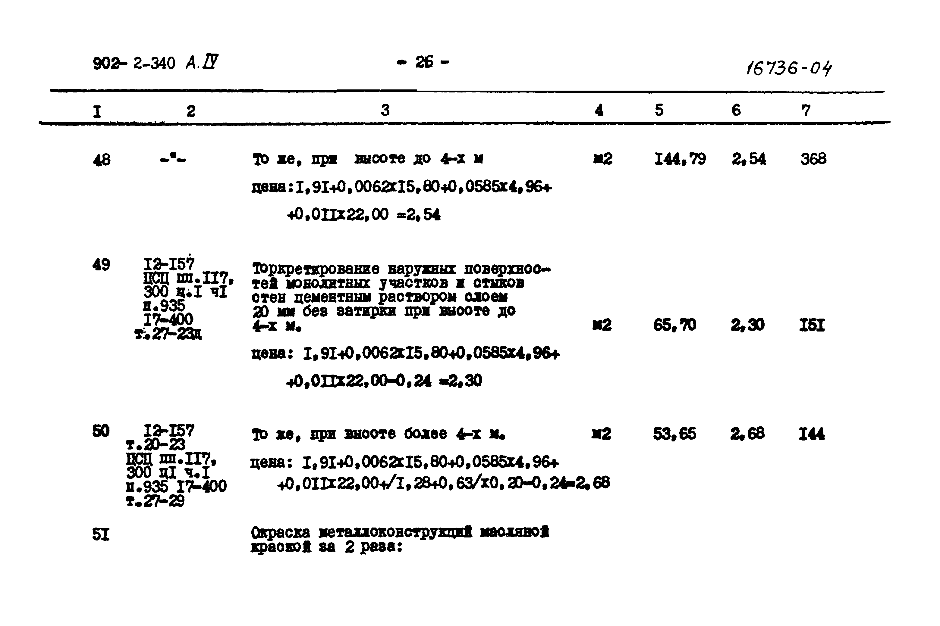 Типовой проект 902-2-340