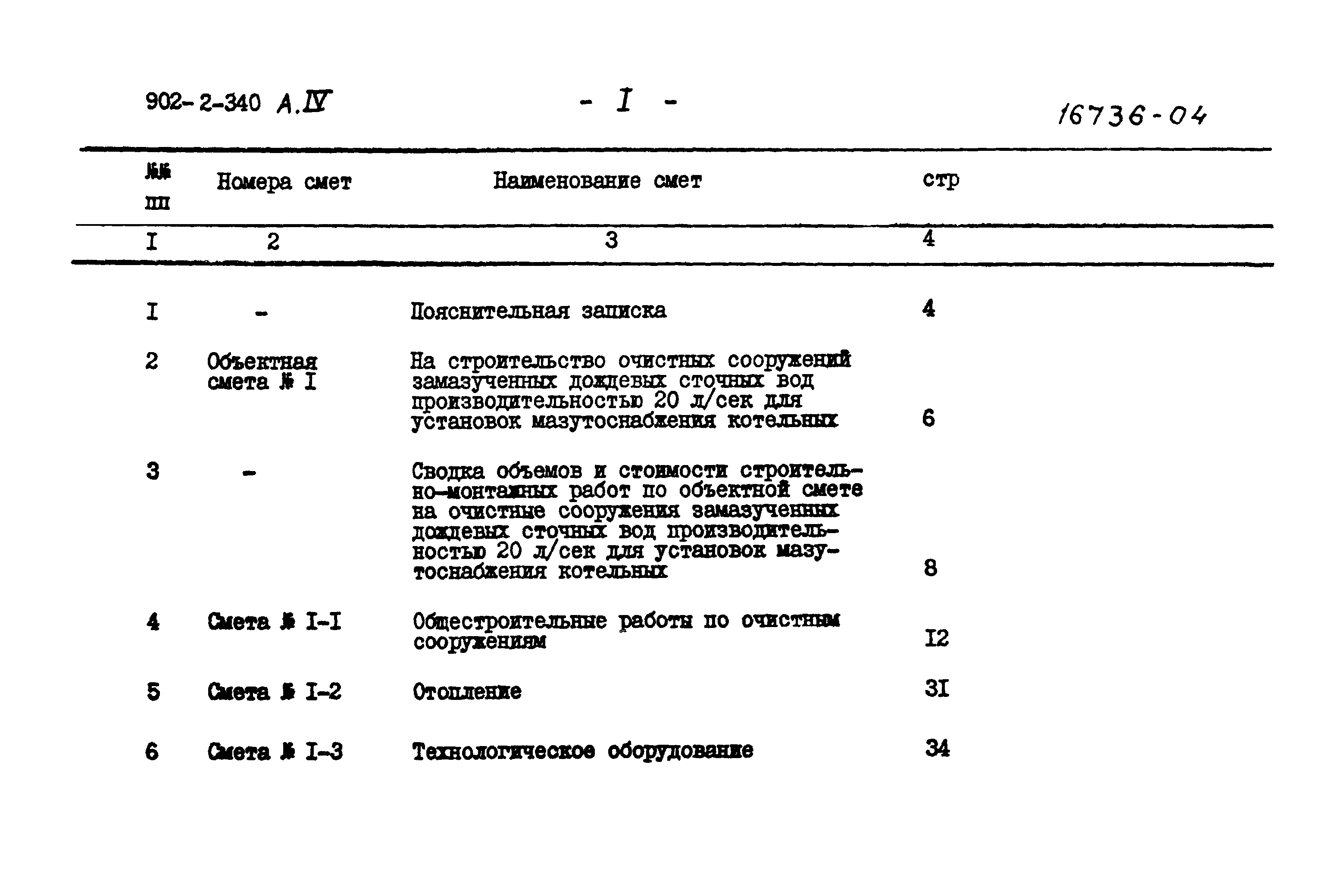 Типовой проект 902-2-340