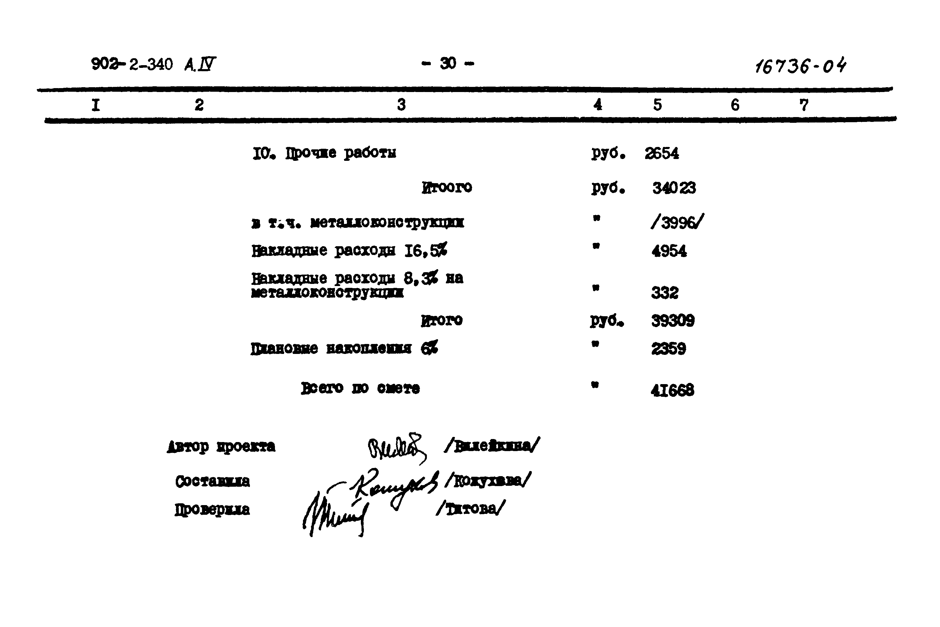 Типовой проект 902-2-340