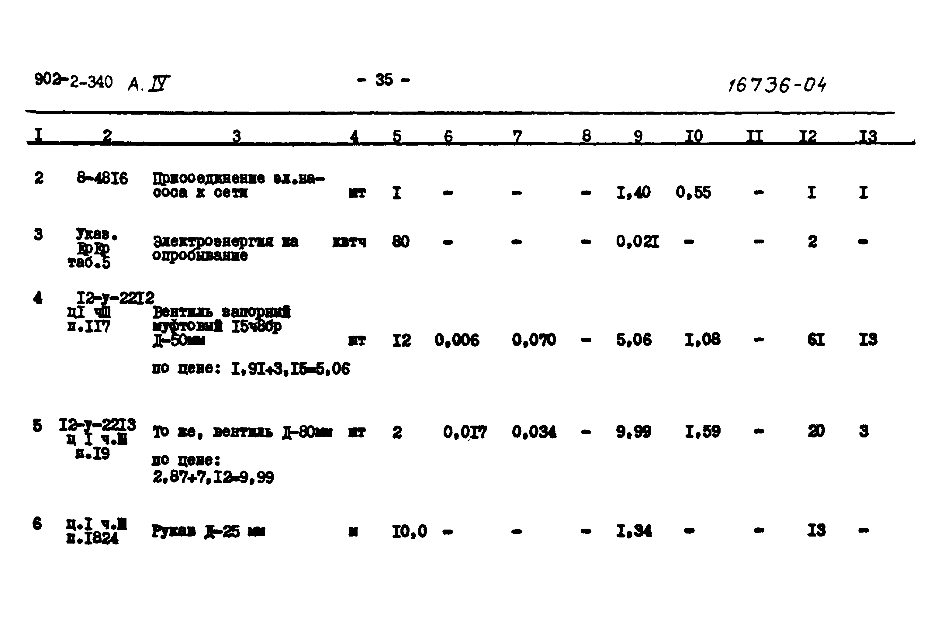 Типовой проект 902-2-340