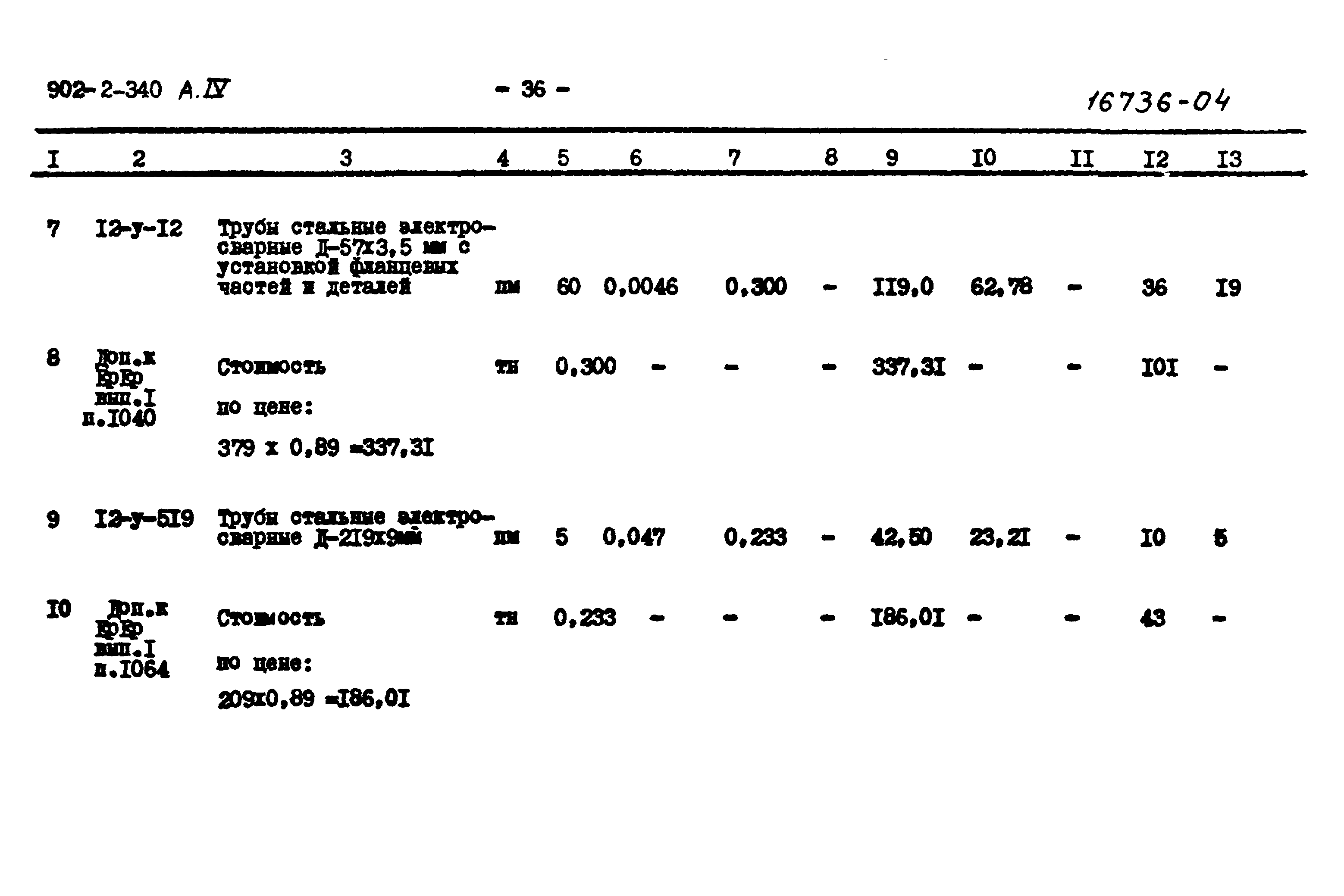 Типовой проект 902-2-340
