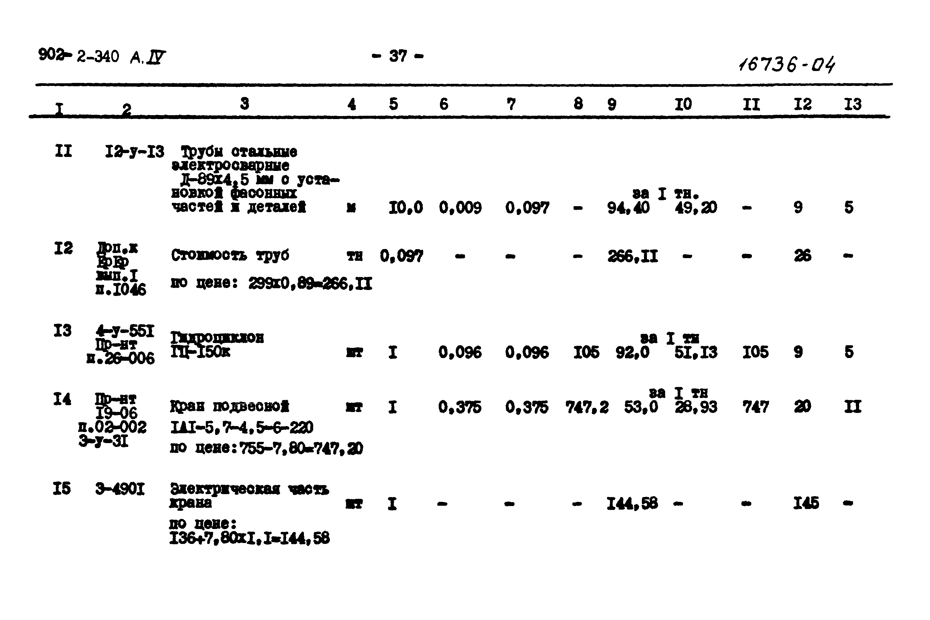 Типовой проект 902-2-340