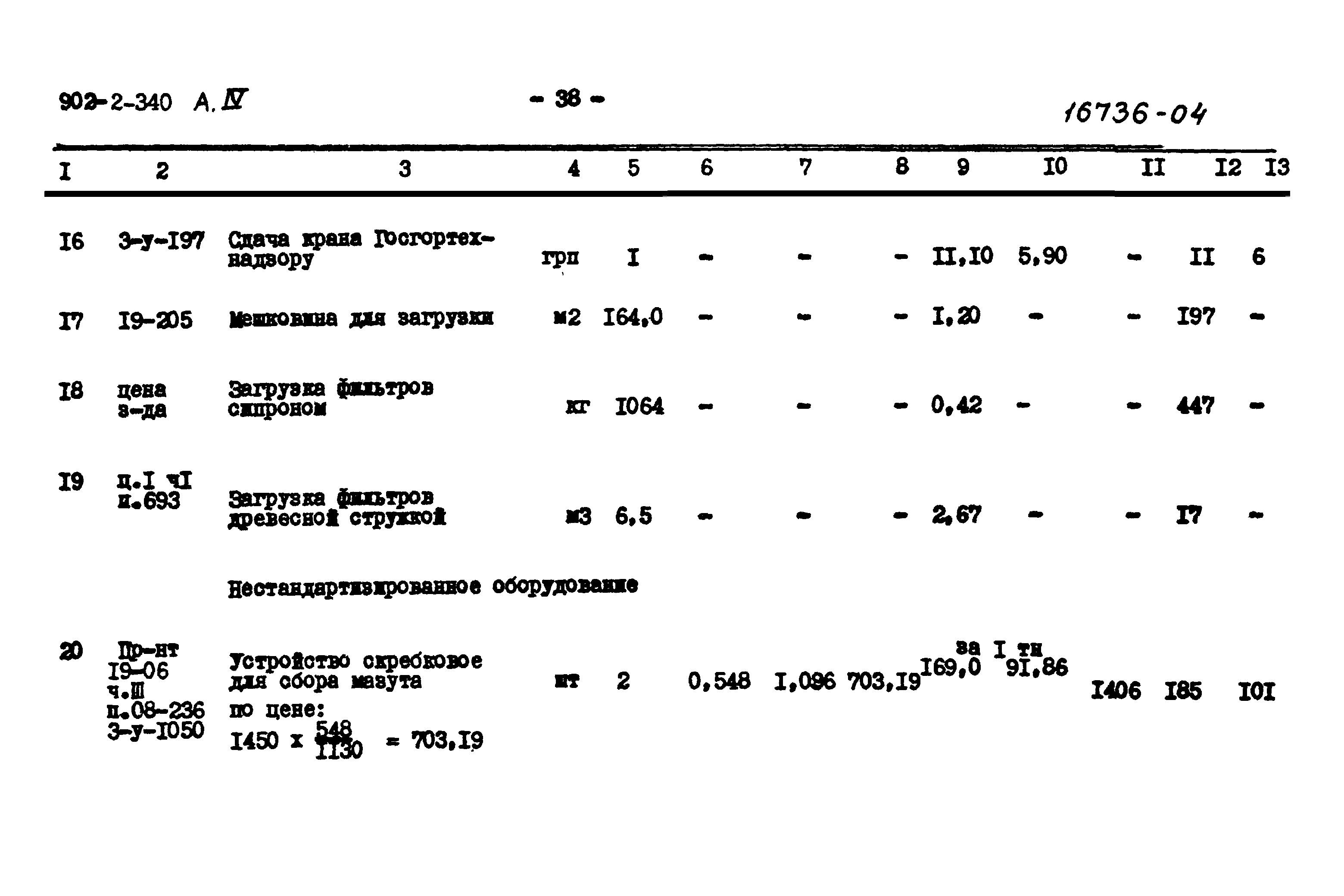 Типовой проект 902-2-340
