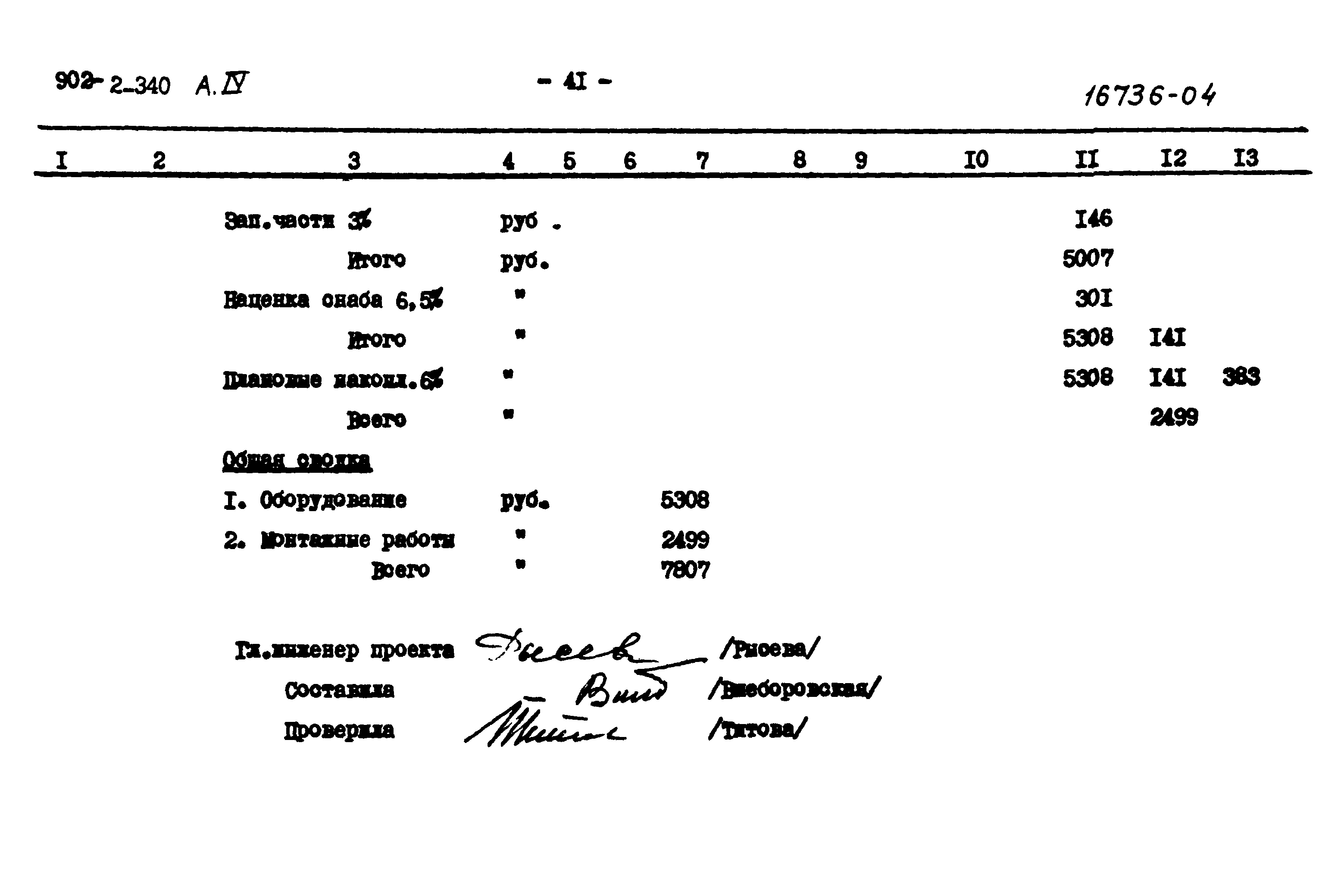 Типовой проект 902-2-340